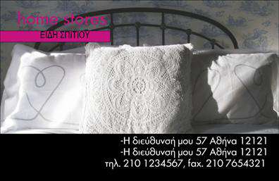 Επαγγελματική κάρτα για Λευκά είδηΗ επαγγελματική κάρτα για λευκά είδη είναι σχεδιασμένη με φρέσκια αισθητική και απαλή χρωματική παλέτα, προσφέροντας μια κομψή και επαγγελματική εμφάνιση. Οι καθαρές γραμμές της και το καλαίσθητο λογότυπο που μπορεί να προστεθεί, συνδυάζονται με μια μοντέρνα γραμματοσειρά που αποπνέει αξιοπιστία. Το λευκό φόντο ενισχύει την αίσθηση καθαρότητας και φρεσκάδας, κάνοντάς την ιδανική για επαγγελματικές περιπτώσεις.Η κάρτα αυτή αποπνέει επαγγελματισμό, ιδανική για επαγγελματίες του τομέα των λευκών ειδών, όπως καταστήματα ή σχεδιαστές, προσφέροντας μια ιδανική παρουσίαση των υπηρεσιών τους. Κάθε λεπτομέρεια, από την επιλογή των χρωμάτων έως τη διάταξη των στοιχείων, έχει σχεδιαστεί για να αναδεικνύει την ποιότητα και την πιστότητα του επαγγελματία.Η επαγγελματική κάρτα παρέχει δυνατότητες προσαρμογής, επιτρέποντας την προσθήκη ονόματος, τηλεφώνου και άλλων στοιχείων επικοινωνίας με άμεσο και λειτουργικό τρόπο. Έτσι, ο επαγγελματίας μπορεί να τονίσει τις υπηρεσίες ή τα προϊόντα του με στατιστικά στοιχεία ή με σύντομες περιγραφές που κοσμούν την κάρτα.Αυτή η κάρτα βοηθά τον επαγγελματία να ξεχωρίσει στην αγορά και να διατηρήσει μια θετική εντύπωση στους πελάτες του. Μπορείτε να κάνετε όποιες αλλαγές θέλετε μέσω του online σχεδιαστικού εργαλείου.