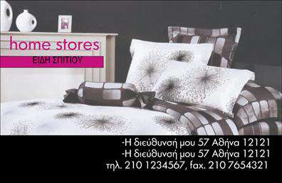 Επαγγελματική κάρτα για εσάς που δραστηριοποιείστε στον τομέα των λευκών ειδών. Αυτή η κάρτα χαρακτηρίζεται από έναν κομψό και μοντέρνο σχεδιασμό, που εκπέμπει φινέτσα και επαγγελματισμό. Με μια ευχάριστη παλέτα χρωμάτων, κυρίως σε λευκούς και απαλούς τόνους, η κάρτα δημιουργεί μία αίσθηση καθαρότητας και ευχάριστης οπτικής αντίληψης. Η διάταξη είναι προσεγμένη, με άνετους χώρους για τα στοιχεία σας, ενώ η επιλεγμένη γραμματοσειρά προσδίδει μία αίσθηση σοβαρότητας και αξιόπιστης παρουσίας.Ο σχεδιασμός της κάρτας, με την λιτή αλλά ελκυστική αισθητική του, αντανακλά την επαγγελματική σας εικόνα και προσδίδει αξιοπιστία στη δραστηριότητά σας. Είναι ιδανική για να δημιουργήσετε θετική εντύπωση στους πελάτες και συνεργάτες σας, επιβεβαιώνοντας ότι προσφέρετε προϊόντα υψηλής ποιότητας.Αυτή η επαγγελματική κάρτα προσφέρει τη δυνατότητα προσαρμογής με τα προσωπικά σας στοιχεία, όπως το όνομα, το τηλέφωνο και το λογότυπό σας, με ευκολία μέσω του online σχεδιαστικού εργαλείου. Επιπλέον, είναι ιδανική για να προβάλετε τις υπηρεσίες και τα προϊόντα που προσφέρετε, ενισχύοντας την παρουσία σας στην αγορά των λευκών ειδών.Με αυτή την επαγγελματική κάρτα, μπορείτε να ξεχωρίσετε και να αφήσετε μια αξέχαστη εντύπωση στους πελάτες σας. Μπορείτε να κάνετε όποιες αλλαγές θέλετε μέσω του online σχεδιαστικού εργαλείου.