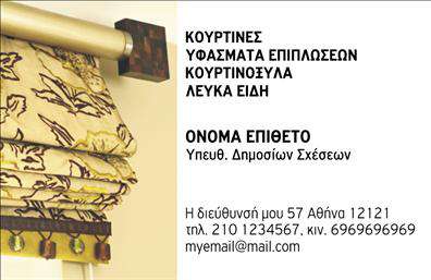 Επαγγελματική κάρτα για λευκά είδηΗ κάρτα αυτή συνδυάζει απλότητα και κομψότητα, ιδανική για επαγγελματίες στον τομέα των λευκών ειδών. Το λευκό φόντο προσφέρει έναν καθαρό και φωτεινό αέρα, επιτρέποντας στα χρώματα και τα στοιχεία να ξεχωρίζουν με χαρακτηριστική ευκολία. Χρησιμοποιώντας μια μοντέρνα και ευανάγνωστη γραμματοσειρά, οι πληροφορίες σας θα είναι άμεσα διαθέσιμες στους πελάτες σας.Ο δυναμικός σχεδιασμός της κάρτας παρουσιάζει έναν επαγγελματικό χαρακτήρα, υπογραμμίζοντας την αξιοπιστία και τη σοβαρότητα που χρειάζεται το επάγγελμα. Τα μινιμαλιστικά στοιχεία της εμφανίζουν τον επαγγελματισμό σας και ενισχύουν την εικόνα της επιχείρησής σας.Η προσαρμοστικότητα της κάρτας είναι ένα ακόμα πλεονέκτημα της. Μπορείτε να προσθέσετε εύκολα όλα τα απαραίτητα στοιχεία όπως όνομα, τηλέφωνο, λογότυπο και άλλες πληροφορίες επικοινωνίας, διατηρώντας πάντα την αισθητική της κάρτας.Αυτή η κάρτα σας βοηθάει να προβάλετε τις υπηρεσίες ή τα προϊόντα της επιχείρησής σας, κάνοντάς την έναν εξαιρετικό προαγωγό των επαγγελματικών σας καρτών. Με τη σωστή στρατηγική, η κάρτα σας θα δημιουργήσει θετικές εντυπώσεις και θα σας ξεχωρίσει στην αγορά.Μπορείτε να κάνετε όποιες αλλαγές θέλετε μέσω του online σχεδιαστικού εργαλείου.