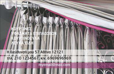 Επαγγελματική κάρτα για Λευκά είδη: Αυτή η κομψή και μοντέρνα κάρτα επαγγελματικής χρήσης είναι ιδανική για επαγγελματίες στον τομέα των λευκών ειδών. Η αισθητική της κάρτας ενσωματώνει διακριτικά χρώματα, όπως λευκό και απαλές αποχρώσεις, που αναδεικνύουν την πολυτέλεια και τον επαγγελματισμό.  Η διάταξή της συνδυάζει ευανάγνωστη γραμματοσειρά και ελκυστικούς χώρους για τις πληροφορίες σας, δίνοντας έμφαση σε κάθε λεπτομέρεια.Ο σχεδιασμός της κάρτας αντανακλά την αξιοπιστία του επαγγέλματος, ενισχύοντας την εικόνα των προϊόντων σας. Επιπλέον, οι δυνατότητες προσαρμογής της είναι πολλές: μπορείτε να προσθέσετε στοιχεία όπως το όνομα, το τηλέφωνο και το λογότυπό σας, προσφέροντας μια μοναδική ταυτότητα στην επιχείρησή σας.Η κάρτα σας επιτρέπει να προβληθούν οι υπηρεσίες και τα προϊόντα σας με έναν επαγγελματικό και ελκυστικό τρόπο. Με το σωστό σχεδιασμό, μπορεί να αλλάξει τον τρόπο που αντιλαμβάνονται οι πελάτες την επιχείρησή σας. Η δυνατότητα των εκτυπώσεων σας δίνει τη δυνατότητα να ξεχωρίσετε και να αφήσετε θετική εντύπωση σε κάθε συνεργασία.Μπορείτε να κάνετε όποιες αλλαγές θέλετε μέσω του online σχεδιαστικού εργαλείου.