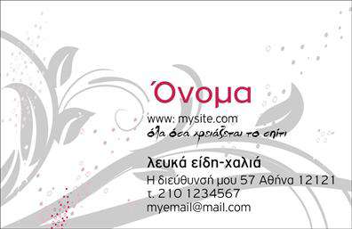 Επαγγελματική κάρτα για λευκά είδη: Αυτή η κομψή και μοντέρνα κάρτα σχεδιάστηκε ειδικά για τους επαγγελματίες του τομέα των λευκών ειδών και υπογραμμίζει την ποιότητα και την προσοχή στη λεπτομέρεια. Οι ανοιχτόχρωμοι τόνοι με απαλά λευκά και γαλάζια στοιχεία προσδίδουν μια αίσθηση φρεσκάδας και καθαριότητας, κάνοντάς την ιδανική για καταστήματα και επαγγελματίες που δραστηριοποιούνται σε αυτόν τον τομέα.Η διάταξή της είναι απόλυτα ισορροπημένη, ενώ η χρήση μοντέρνας γραμματοσειράς προάγει την ευκρίνεια των πληροφοριών. Το background είναι διακριτικό, επιτρέποντας στα κύρια στοιχεία της κάρτας να ξεχωρίζουν. Με μια προσεγμένη τοποθέτηση των στοιχείων, η επαγγελματική κάρτα αποπνέει επαγγελματισμό και αξιοπιστία.Με δυνατότητα προσαρμογής, μπορείς να προσθέσεις το όνομά σου, το τηλέφωνο, το λογότυπό σου και οποιαδήποτε άλλη πληροφορία επικοινωνίας είναι απαραίτητη, επιτρέποντας στο κάθε επαγγελματία να διαμορφώσει μια μοναδική ταυτότητα.Η κάρτα μπορεί επίσης να προβάλει τις υπηρεσίες ή τα προϊόντα της επιχείρησής σου με ευκολία, ενισχύοντας την αναγνωρισιμότητα και διαφοροποιώντας την από τους ανταγωνιστές. Οι επαγγελματικές κάρτες όπως αυτή είναι το ιδανικό εργαλείο για να ξεχωρίσεις και να αφήσεις θετική εντύπωση στους πελάτες σου.Μπορείτε να κάνετε όποιες αλλαγές θέλετε μέσω του online σχεδιαστικού εργαλείου.