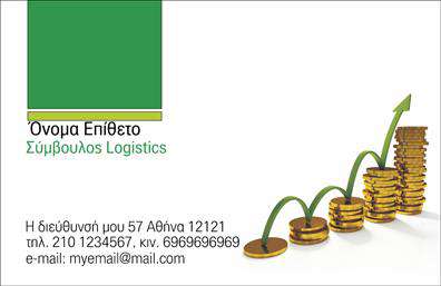 Επαγγελματική κάρτα για Λογιστικά ΓραφείαΑνακαλύψτε μία κομψή επαγγελματική κάρτα που συνδυάζει την απλότητα και την επαγγελματική γοητεία. Το σχέδιο της κάρτας ενσωματώνει ισχυρούς τόνους του μπλε και του γκρι, που αναδεικνύουν την αξιοπιστία και τον επαγγελματισμό που προσφέρουν τα λογιστικά γραφεία. Η καλά σχεδιασμένη διάταξη διασφαλίζει ότι τα στοιχεία επικοινωνίας σας είναι ευδιάκριτα και σε προεδρική θέση. Η σύγχρονη γραμματοσειρά προσθέτει μία αίσθηση σοφίας και μοντέρνας αισθητικής.Η κάρτα αυτή ακτινοβολεί επαγγελματισμό και βεβαιότητα, στοιχεία απαραίτητα για την οικοδόμηση εμπιστοσύνης με τους πελάτες. Κάθε λεπτομέρεια υπογραμμίζει την αξιοπιστία του επαγγελματία, διασφαλίζοντας ότι δεν περνάει απαρατήρητος στον κόσμο των επιχειρήσεων.Με τη δυνατότητα προσθήκης ονόματος, τηλεφώνου και λογότυπου, μπορείτε να προσαρμόσετε την κάρτα ώστε να αντανακλά την ταυτότητα της επιχείρησής σας. Ταυτόχρονα, η κάρτα παρέχει τη δυνατότητα προβολής υπηρεσιών, μέσα από λεπτομέρειες που μπορούν να συμπεριληφθούν, ενισχύοντας έτσι την προσωπική σας παρουσία στην αγορά.Αυτή η επαγγελματική κάρτα είναι ο ιδανικός τρόπος για να ξεχωρίσετε ως λογιστικό γραφείο και να αφήσετε μία θετική εντύπωση στους πελάτες σας. Μπορείτε να κάνετε όποιες αλλαγές θέλετε μέσω του online σχεδιαστικού εργαλείου.