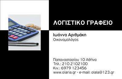 Επαγγελματική κάρτα για Λογιστικά ΓραφείαΑνακαλύψτε τη νέα επαγγελματική κάρτα που συνδυάζει στυλ και επαγγελματισμό για τα λογιστικά γραφεία. Το σχέδιο της κάρτας διακρίνεται για την κομψότητά του, με κύρια χρώματα το μπλε και το λευκό, που αποπνέουν αξιοπιστία και σοβαρότητα. Η διάταξη είναι προσεκτικά σχεδιασμένη, ώστε να καθιστά ευανάγνωστα όλα τα στοιχεία, ενώ η επιλεγμένη γραμματοσειρά προσθέτει μια σύγχρονη αίσθηση.Η επιλογή του background, που περιλαμβάνει διακριτικά γεωμετρικά μοτίβα, ενισχύει τη δυναμική του σχεδίου, κάνοντάς την ιδανική για επαγγελματικές συναντήσεις και δικτύωση. Αυτό το σχέδιο αντανακλά τον επαγγελματικό χαρακτήρα και την αξιοπιστία ενός λογιστικού γραφείου, διευκολύνοντας την επικοινωνία με τους πελάτες και συνεργάτες.Με τη δυνατότητα προσθήκης στοιχείων όπως όνομα, τηλέφωνο, και λογότυπο, αυτή η επαγγελματική κάρτα είναι προσαρμόσιμη στις ανάγκες σας. Μπορεί να προβάλλει υπηρεσίες όπως φορολογικές δηλώσεις ή λογιστικές συμβουλές, προσφέροντας μια ολοκληρωμένη εικόνα των υπηρεσιών σας στους ενδιαφερόμενους.Αυτή η κάρτα θα σας βοηθήσει να ξεχωρίσετε στο ανταγωνιστικό πεδίο των λογιστικών υπηρεσιών και να αφήσετε θετική εντύπωση στους πελάτες σας. Μπορείτε να κάνετε όποιες αλλαγές θέλετε μέσω του online σχεδιαστικού εργαλείου.