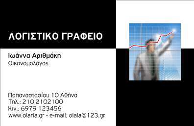 Επαγγελματική κάρτα για λογιστικά γραφεία: Αυτή η εντυπωσιακή κάρτα σχεδιάστηκε με γνώμονα τον επαγγελματισμό και την αξιοπιστία. Η λιτή και κομψή διάταξη συνδυάζει το σκούρο μπλε και το λευκό, προσφέροντας μία αίσθηση σοβαρότητας και οργάνωσης. Η σύγχρονη γραμματοσειρά προσθέτει μία μοντέρνα νότα, ενώ τα διακριτικά στοιχεία στο φόντο ενισχύουν την καθαρότητα του σχεδιασμού, καθιστώντας την κάρτα ευχάριστη στον αναγνώστη.Η κάρτα αυτή αντανακλά την αυστηρότητα και την αξιοπιστία που απαιτεί το επάγγελμα των λογιστικών γραφείων. Το να διαθέτει μια τέτοια επαγγελματική κάρτα σημαίνει ότι ο επαγγελματίας είναι προσηλωμένος στην ποιότητα των υπηρεσιών του και κατανοεί τη σημασία μιας πρώτης θετικής εντύπωσης.Αξιοσημείωτο είναι ότι η κάρτα επιτρέπει εύκολα την προσθήκη στοιχείων όπως όνομα, τηλέφωνο και λογότυπο, διασφαλίζοντας ότι οι πληροφορίες επικοινωνίας είναι πάντα διαθέσιμες στους πελάτες. Αν σχετίζεται, η κάρτα μπορεί να προβάλλει και συγκεκριμένες υπηρεσίες, ενισχύοντας τη γνωστοποίηση των δυνατοτήτων του λογιστικού γραφείου.Η επιλογή αυτής της επαγγελματικής κάρτας θα βοηθήσει τον επαγγελματία να ξεχωρίσει σε έναν ανταγωνιστικό τομέα, αφήνοντας θετική εντύπωση στους πελάτες του. Μπορείτε να κάνετε όποιες αλλαγές θέλετε μέσω του online σχεδιαστικού εργαλείου.