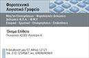 Επαγγελματική κάρτα για Λογιστικά ΓραφείαΑνακαλύψτε την άρτια σχεδίαση της επαγγελματικής κάρτας που έχει σχεδιαστεί ειδικά για τα λογιστικά γραφεία. Η κάρτα συνδυάζει κομψότητα και επαγγελματισμό με μια ευχάριστη διάταξη που εντυπωσιάζει από την πρώτη στιγμή. Τα απαλά χρώματα και η κομψή γραμματοσειρά προσδίδουν μία αίσθηση σοβαρότητας, ενώ οι λεπτομέρειες στο background αναδεικνύουν τη συνέπεια και την αξιοπιστία της επιχείρησής σας.Η συνολική αισθητική της κάρτας εξασφαλίζει ότι θα καταγραφεί στη μνήμη των πελατών σας, αντανακλώντας αμέσως τον επαγγελματικό χαρακτήρα που ζητούν οι υποψήφιοι πελάτες σας. Κάθε στοιχείο έχει σχεδιαστεί προσεκτικά για να συμβάλλει στην εικόνα ενός αξιόπιστου και επαγγελματία λογιστή.Μην ανησυχείτε για την προσαρμοστικότητα της κάρτας – μπορείτε εύκολα να προσθέσετε το όνομά σας, το τηλέφωνο και το λογότυπο σας. Αυτή η δυνατότητα καθιστά την κάρτα σας ευέλικτη και έτοιμη να εξυπηρετήσει τις εξατομικευμένες σας ανάγκες.Η παρουσίαση των υπηρεσιών σας είναι εύκολη, με την κάρτα αυτή να λειτουργεί ως ένα αποτελεσματικό εργαλείο προώθησης για τις υπηρεσίες σας στα λογιστικά τηλέφωνα και τις φορολογικές διαδικασίες.Δημιουργήστε μία θετική εντύπωση και ξεχωρίστε από τον ανταγωνισμό με αυτήν την επαγγελματική κάρτα, που σίγουρα θα κερδίσει την εκτίμηση των πελατών σας.Μπορείτε να κάνετε όποιες αλλαγές θέλετε μέσω του online σχεδιαστικού εργαλείου.