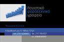 Επαγγελματική κάρτα για Λογιστικά ΓραφείαΑυτή η επαγγελματική κάρτα σχεδιάστηκε με σκοπό να εντυπωσιάσει και να αντανακλά τη σοβαρότητα του επαγγέλματος των λογιστικών γραφείων. Με μια κομψή και μοντέρνα αισθητική, η κάρτα χρησιμοποιεί ένα συγκρατημένο χρώμα φόντου που συνδυάζει τις αποχρώσεις του μπλε και του λευκού, δημιουργώντας μια αίσθηση επαγγελματισμού και αξιοπιστίας. Η διάταξή της είναι καθαρή και οργανωμένη, με αναγνώσιμες γραμματοσειρές που ευνοούν την άμεση επικοινωνία.Το σχέδιο της κάρτας αποπνέει επαγγελματισμό, υπογραμμίζοντας την αξιοπιστία και την εμπειρία που απαιτεί το συγκεκριμένο επάγγελμα. Κάθε στοιχείο έχει επιλεγεί προσεκτικά για να αναδείξει τη σοβαρότητα και την εγκυρότητα των υπηρεσιών που προσφέρονται.Η επαγγελματική κάρτα αυτή είναι απόλυτα προσαρμόσιμη, επιτρέποντας την εύκολη προσθήκη στοιχείων όπως το όνομα, τηλέφωνο και λογότυπο της επιχείρησης. Με αυτή την ευελιξία, μπορείτε να προβάλετε τις υπηρεσίες και τα προϊόντα σας με τον καλύτερο δυνατό τρόπο.Η κάρτα μπορεί να αποτελέσει ένα ισχυρό εργαλείο μάρκετινγκ, επισημαίνοντας τις λογιστικές σας υπηρεσίες και ξεχωρίζοντας στη μνήμη των πελατών σας. Αναδείξτε την επιχείρησή σας και αφήστε μια θετική εντύπωση στους πελάτες σας.Μπορείτε να κάνετε όποιες αλλαγές θέλετε μέσω του online σχεδιαστικού εργαλείου.