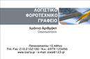 Επαγγελματική κάρτα για Λογιστικά Γραφεία: Αυτή η επαγγελματική κάρτα σχεδιάστηκε με προσοχή στην λεπτομέρεια και προσφέρει μια κομψή και μοντέρνα αίσθηση. Τα χρώματα που κυριαρχούν είναι οι απαλές αποχρώσεις του μπλε και του γκρι, που εκπέμπουν εμπιστοσύνη και επαγγελματισμό. Η διάταξη είναι καθαρή και οργανωμένη, με μια ευανάγνωστη γραμματοσειρά που διευκολύνει την παρακολούθηση των στοιχείων επικοινωνίας.Η κάρτα αντικατοπτρίζει την αξιοπιστία του επαγγέλματος του λογιστή, με κομψά γραφικά που αποπνέουν επαγγελματισμό. Το λογότυπο και οι πληροφορίες σας είναι τοποθετημένα σε στρατηγικά σημεία, ενισχύοντας τη συνολική εμφάνιση της κάρτας. Η σχεδίαση επιτρέπει την εύκολη προσθήκη στοιχείων όπως το όνομα, το τηλέφωνο και άλλες πληροφορίες επικοινωνίας, προσαρμόζοντάς την στις ανάγκες σας.Για τα λογιστικά γραφεία, αυτή η κάρτα μπορεί να προβάλλει όχι μόνο τις υπηρεσίες αλλά και τις αξίες της επιχείρησής σας. Χρησιμοποιώντας την, μπορείτε να διαφοροποιηθείτε από τον ανταγωνισμό και να δημιουργήσετε μια θετική εντύπωση στους πελάτες σας. Η επαγγελματική κάρτα δεν είναι απλώς ένα εργαλείο επικοινωνίας, αλλά και μια δήλωση του επαγγελματικού σας χαρακτήρα.Μπορείτε να κάνετε όποιες αλλαγές θέλετε μέσω του online σχεδιαστικού εργαλείου.