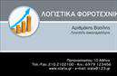 Επαγγελματική κάρτα για Λογιστικά ΓραφείαΑυτή η επαγγελματική κάρτα έχει σχεδιαστεί ειδικά για τα Λογιστικά Γραφεία, συνδυάζοντας κομψότητα και επαγγελματισμό. Με μια μοντέρνα διάταξη που χρησιμοποιεί ήρεμα χρώματα, όπως το μπλε και το λευκό, η κάρτα δημιουργεί μια αίσθηση αξιοπιστίας και ηρεμίας. Η γραμματοσειρά είναι σύγχρονη και ευανάγνωστη, προσδιορίζοντας καθαρά το όνομα και τις υπηρεσίες σας.Το δυναμικό της σχέδιο αντανακλά την αφοσίωσή σας στον κλάδο, ενισχύοντας την άποψη ότι η επιχείρησή σας είναι μια αξιόπιστη επιλογή για τους πελάτες σας. Το φόντο είναι λιτό αλλά δυναμικό, επιτρέποντας στα σημαντικά στοιχεία επικοινωνίας σας να ξεχωρίζουν.Η κάρτα είναι πλήρως προσαρμόσιμη, επιτρέποντάς σας να προσθέσετε το όνομά σας, τον αριθμό τηλεφώνου σας και το λογότυπό σας με ευκολία. Αυτή η επαγγελματική κάρτα είναι ιδανική για την προβολή των υπηρεσιών σας, δίνοντας έμφαση στις προσαρμοσμένες λύσεις που προσφέρετε στους πελάτες σας.Επιπλέον, αυτές οι εκτυπώσεις συμβάλλουν στο να ξεχωρίσετε από τους ανταγωνιστές σας, αφήνοντας μια θετική εντύπωση στους παραλήπτες και ενισχύοντας την επαγγελματική σας παρουσία.  Μπορείτε να κάνετε όποιες αλλαγές θέλετε μέσω του online σχεδιαστικού εργαλείου.