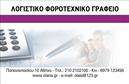 Επαγγελματική κάρτα για Λογιστικά ΓραφείαΑνακαλύψτε την ιδανική επαγγελματική κάρτα για το λογιστικό σας γραφείο, σχεδιασμένη να εντυπωσιάσει. Η κλασική και κομψή ανάλυση χρωμάτων, που συνδυάζει απαλά γκρι και θερμές μπλε αποχρώσεις, δημιουργεί μία αίσθηση εμπιστοσύνης και επαγγελματισμού. Η διάταξη της κάρτας είναι προσεκτικά οργανωμένη, με ευανάγνωστες γραμματοσειρές που διευκολύνουν την αναγνωσιμότητα.Ο επαγγελματικός χαρακτήρας του σχεδιασμού αντανακλάται σε κάθε λεπτομέρεια, δίνοντας την αίσθηση ότι τόσο η επιχείρηση όσο και οι υπηρεσίες της είναι αξιόπιστες και σοβαρές. Αυτή η κάρτα θα βοηθήσει να απογειώσετε την παρουσία σας στην αγορά, ξεχωρίζοντας σε έναν τομέα υψηλού ανταγωνισμού.Η επαγγελματική κάρτα προσφέρει τη δυνατότητα προσθήκης στοιχείων, όπως όνομα, τηλέφωνο, λογότυπο και άλλες λεπτομέρειες επικοινωνίας, εξασφαλίζοντας ότι οι πελάτες θα έχουν πάντα πρόσβαση σε εσάς. Επιπλέον, μπορείτε να τη χρησιμοποιήσετε για να προβληθούν οι γνωστές υπηρεσίες ή προϊόντα σας, ενισχύοντας την αναγνωρισιμότητα της επιχείρησής σας.Με αυτή την κάρτα, οι πελάτες σας θα αποκομίσουν μία σαφή και θετική εντύπωση της ποιότητας των υπηρεσιών σας και της επαγγελματικής σας προσέγγισης. Αφήστε τον εαυτό σας να ξεχωρίσει στην αγορά!Μπορείτε να κάνετε όποιες αλλαγές θέλετε μέσω του online σχεδιαστικού εργαλείου.