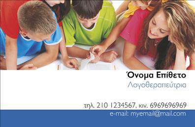 Επαγγελματική κάρτα για ΛογοθεραπευτέςΗ επαγγελματική κάρτα που σχεδιάστηκε ειδικά για λογοθεραπευτές αναδεικνύει την επαγγελματική σας ταυτότητα με στυλ. Το minimalist σχέδιο κρατά την προσοχή του παραλήπτη, χρησιμοποιώντας απαλά χρώματα και μια καθαρή διάταξη, ιδανική για να προβάλλετε τον επαγγελματισμό σας. Η σύγχρονη γραμματοσειρά προσφέρει ευκρίνεια, ενώ το φόντο ενισχύει την συνολική αίσθηση της κάρτας.Το σχέδιο της κάρτας αντικατοπτρίζει την ακεραιότητα και την αξιοπιστία που απαιτεί το επάγγελμα σας, ενισχύοντας την εμπιστοσύνη των πελατών σας. Οι πληροφορίες επικοινωνίας, όπως το όνομά σας, το τηλέφωνο και το λογότυπο της επιχείρησής σας, μπορεί να προστεθούν εύκολα, επιτρέποντας σας να δημιουργήσετε μια πραγματικά προσωπική επαφή.Επιπλέον, η κάρτα μπορεί να περιλαμβάνει πληροφορίες σχετικά με τις υπηρεσίες σας, ώστε να γίνετε περισσότερο προσιτός και κατανοητός στους πελάτες σας. Μία επαγγελματική κάρτα είναι το πρώτο βήμα για να ξεχωρίσετε στον τομέα σας και να προκαλέσετε θετική εντύπωση σε κάθε συναναστροφή.Μπορείτε να κάνετε όποιες αλλαγές θέλετε μέσω του online σχεδιαστικού εργαλείου.