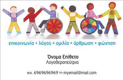 Επαγγελματική κάρτα για λογοθεραπευτέςΗ επαγγελματική κάρτα για λογοθεραπευτές συνδυάζει κομψότητα και λειτουργικότητα, αποτελώντας το ιδανικό εργαλείο για τους επαγγελματίες του χώρου. Με μια δυναμική διάταξη, η κάρτα αναδεικνύει τις υπηρεσίες σας με τον καλύτερο δυνατό τρόπο, διαθέτοντας ήρεμα και επαγγελματικά χρώματα, όπως το απαλό μπλε και το λευκό.Η γραμματοσειρά είναι λεπτή και ευανάγνωστη, προσδίδοντας αίσθηση σοβαρότητας και αξιοπιστίας. Το background στοιχεία περιλαμβάνουν διακριτικά γραφικά που συσχετίζονται με τη λογοθεραπεία, ενισχύοντας την επαγγελματική σας εικόνα.Το σχέδιο αντανακλά τον επαγγελματισμό και την αξιοπιστία του επαγγέλματος, κάνοντάς σας να ξεχωρίζετε στον ανταγωνισμό. Καθώς είναι προσαρμόσιμη, μπορείτε να προσθέσετε το όνομά σας, το τηλέφωνό σας, το λογότυπό σας, καθώς και άλλες σημαντικές λεπτομέρειες επικοινωνίας, δημιουργώντας έτσι μια προσωπική επαφή με τους πελάτες σας.Αυτή η επαγγελματική κάρτα μπορεί επίσης να αποτυπώσει τις υπηρεσίες που προσφέρετε με σαφήνεια, προσελκύοντας νέους πελάτες που αναζητούν ειδικούς στη λογοθεραπεία. Με την χρήση εκτυπώσεων υψηλής ποιότητας, όλα τα στοιχεία της κάρτας θα είναι ορατά και ελκυστικά στους υποψήφιους πελάτες.Η κάρτα σας βοηθά να εντυπωσιάσετε και να αφήσετε μια θετική εντύπωση που μπορεί να οδηγήσει σε νέες συνεργασίες και ευκαιρίες. Μπορείτε να κάνετε όποιες αλλαγές θέλετε μέσω του online σχεδιαστικού εργαλείου.