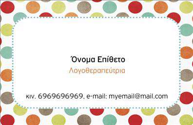 Επαγγελματική κάρτα για ΛογοθεραπευτέςΑνακαλύψτε την ιδανική επαγγελματική κάρτα για λογοθεραπευτές, σχεδιασμένη με εκλεπτυσμένο γούστο και επαγγελματισμό. Το σύγχρονο σχέδιο συνδυάζει απαλά χρώματα που αποπνέουν ηρεμία και εμπιστοσύνη, με δυναμική διάταξη που προσελκύει το βλέμμα. Η επιλεγμένη γραμματοσειρά είναι ευανάγνωστη, προσδίδοντας μια αίσθηση σοβαρότητας και αξιοπιστίας.Η αισθητική της κάρτας αναδεικνύει τη φύση της λογοθεραπείας, καθιστώντας την ιδανική για επαγγελματίες που επιθυμούν να συνδυάσουν την τέχνη με την επιστήμη. Κάθε στοιχείο, από τα χρώματα έως τα background στοιχεία, έχει επιλεγεί προσεκτικά για να αντικατοπτρίζει την επαγγελματική σας στάση και δέσμευση στον τομέα.Η δυνατότητα προσαρμογής της κάρτας είναι εξαιρετική. Μπορείτε να προσθέσετε το όνομά σας, το τηλέφωνό σας, το λογότυπό σας και άλλα στοιχεία επικοινωνίας με ευκολία. Έτσι, εξασφαλίζετε ότι οι πελάτες σας θα έχουν άμεση πρόσβαση σε εσάς.Αυτή η επαγγελματική κάρτα όχι μόνο προβάλλει τη θεραπευτική σας ικανότητα, αλλά σας βοηθά και να ξεχωρίσετε μεταξύ των συναδέλφων σας. Με την επαγγελματική της εμφάνιση, αφήνει μια θετική εντύπωση που ενισχύει την εμπιστοσύνη των πελατών σας.Μπορείτε να κάνετε όποιες αλλαγές θέλετε μέσω του online σχεδιαστικού εργαλείου.