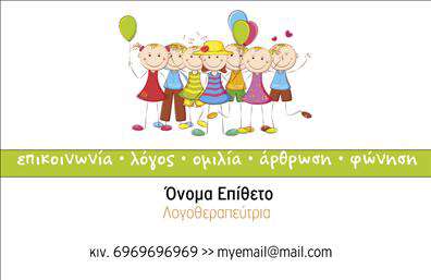 Επαγγελματική κάρτα για λογοθεραπευτέςΗ κάρτα αυτή σχεδιάστηκε με σκοπό να αντικατοπτρίζει την επαγγελματική ιδιότητα του λογοθεραπευτή, επιτυγχάνοντας συνδυασμό αισθητικής και φαίνεσθαι. Με μία φρέσκια παλέτα χρωμάτων που περιλαμβάνει απαλά τόνους του μπλε και του πράσινου, δημιουργεί μία ήρεμη και φιλόξενη ατμόσφαιρα, ιδανική για τον τομέα της υγείας και της αποκατάστασης. Η διάταξη είναι καθαρή και οργανωμένη, με εκλεπτυσμένη γραμματοσειρά που εξασφαλίζει την ευανάγνωστη παρουσίαση των στοιχείων. Το background είναι διακριτικό, προσφέροντας μία μαλακή αίσθηση που ολοκληρώνει την επαγγελματική όψη της κάρτας.Αυτή η κάρτα αντανακλά την αφοσίωση και την αξιοπιστία που χαρακτηρίζει το επάγγελμα του λογοθεραπευτή. Μέσα από την προσεκτική επιλογή των στοιχείων και του σχεδιασμού, ο επαγγελματίας μπορεί να επικοινωνήσει την αξία των υπηρεσιών του, αποπνέοντας σιγουριά και σοβαρότητα.Επιπλέον, η κάρτα επιτρέπει την προσθήκη όλων των απαραίτητων στοιχείων, όπως το όνομα, τηλέφωνο, λογότυπο και άλλες πληροφορίες επικοινωνίας, διευκολύνοντας την επαφή με τους πελάτες.Μέσω των επαγγελματικών καρτών, οι λογοθεραπευτές μπορούν να προβάλουν τις υπηρεσίες τους, προσφέροντας έτσι μία πρώτη θετική εντύπωση σε πιθανούς πελάτες.Η συγκεκριμένη κάρτα βοηθά τον επαγγελματία να ξεχωρίσει και να αφήσει μία θετική εντύπωση. Μπορείτε να κάνετε όποιες αλλαγές θέλετε μέσω του online σχεδιαστικού εργαλείου.