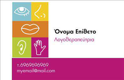 Επαγγελματική κάρτα για λογοθεραπευτέςΗ επαγγελματική κάρτα για λογοθεραπευτές σχεδιάζεται με μία εξαιρετική αίσθηση του στυλ και της λειτουργικότητας. Με απαλά χρώματα, όπως το τιρκουάζ και το λευκό, η διάταξη είναι προσεκτικά μελετημένη ώστε να παρέχει ευκρίνεια και εύκολη αναγνωσιμότητα. Η χρήσιμη γραμματοσειρά προσθέτει μια επαγγελματική νότα, ενώ οι λεπτομέρειες στο background ενισχύουν την αισθητική χωρίς να αποσπούν την προσοχή από τα βασικά στοιχεία.Το σχέδιο της κάρτας αποπνέει επαγγελματισμό και αξιοπιστία, αναδεικνύοντας τον σημαντικό ρόλο του λογοθεραπευτή. Κάθε στοιχείο της κάρτας συνεισφέρει στο συνολικό μήνυμα της εμπιστοσύνης και της επαγγελματικής δέσμευσης, απαραίτητα για τη σχέση με τους πελάτες.Η κάρτα επιτρέπει εύκολη προσαρμογή στοιχείων όπως το όνομα, το τηλέφωνο και το λογότυπο της επιχείρησης, εξασφαλίζοντας ότι θα προσαρμοστεί στις ιδιαίτερες ανάγκες του επαγγελματία. Επιπλέον, οι υπηρεσίες ή τα προϊόντα που προσφέρει ο λογοθεραπευτής μπορούν να προβάλλονται με καθαρό και οργανωμένο τρόπο.Μέσω αυτής της κάρτας, ο λογοθεραπευτής έχει την ευκαιρία να ξεχωρίσει και να αφήσει μια θετική εντύπωση στους πελάτες του. Είναι η ιδανική λύση για οποιονδήποτε επιθυμεί να ενισχύσει την παρουσία του στην αγορά.Μπορείτε να κάνετε όποιες αλλαγές θέλετε μέσω του online σχεδιαστικού εργαλείου.