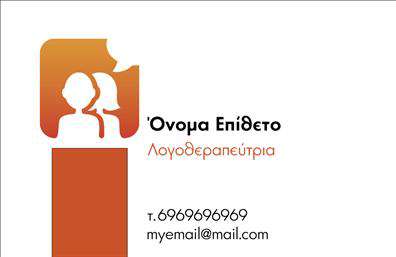 Επαγγελματική κάρτα για λογοθεραπευτέςΑνακαλύψτε την απόλυτη επαγγελματική κάρτα για λογοθεραπευτές που ενσωματώνει κομψότητα και λειτουργικότητα. Το σχεδιαστικό αυτό template χρησιμοποιεί απαλά χρώματα και καθαρές γραμμές, συνδυάζοντας ένα μοντέρνο στυλ με αισθητική προσέγγιση. Η διάταξη είναι προσεκτικά σχεδιασμένη για να διευκολύνει τον εντοπισμό των σημαντικών στοιχείων, ενώ η εκλεπτυσμένη γραμματοσειρά ενισχύει την αναγνωσιμότητα και την επαγγελματική εικόνα.Το σχέδιο της κάρτας αποπνέει επαγγελματισμό και αξιοπιστία, καθιστώντας την ιδανική για όλους τους λογοθεραπευτές που επιθυμούν να εντυπωσιάσουν τους πελάτες τους. Με την κατάλληλη επιλογή χρωμάτων και background στοιχείων, η κάρτα προβάλλει το επαγγελματικό σας προφίλ, κερδίζοντας την εμπιστοσύνη των υποψήφιων πελατών.Η προσαρμοστικότητα της κάρτας σας επιτρέπει να προσθέσετε εύκολα τα στοιχεία σας, όπως όνομα, τηλέφωνο και λογότυπο, κάνοντάς την μια λειτουργική λύση για την καθημερινή σας επικοινωνία. Η κάρτα μπορεί επίσης να προβάλλει τις υπηρεσίες σας, όπως ειδικές θεραπείες και συμβουλές, συνδυάζοντας την πρακτικότητα με την αισθητική.Αυτό το σχέδιο θα σας βοηθήσει να ξεχωρίσετε στην αγορά των λογοθεραπευτών και να αφήσετε θετική εντύπωση στους πελάτες σας. Μπορείτε να κάνετε όποιες αλλαγές θέλετε μέσω του online σχεδιαστικού εργαλείου.