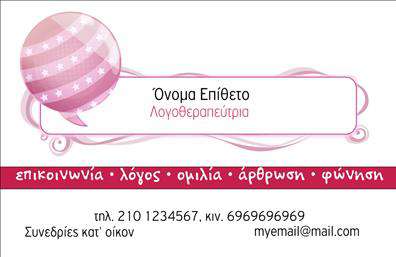 Επαγγελματική κάρτα για λογοθεραπευτέςΑυτή η επαγγελματική κάρτα σχεδιάστηκε με σκοπό να αναδείξει την επαγγελματική εικόνα του λογοθεραπευτή. Το σχέδιο προσελκύει το βλέμμα με ήρεμα χρώματα, όπως το απαλό μπλε και το λευκό, τα οποία αποπνέουν αίσθημα εμπιστοσύνης και καθαριότητας. Η διάταξη είναι καλά οργανωμένη, με σαφή γραμματοσειρά που διευκολύνει την ανάγνωση των πληροφοριών.Η επιλογή της εικόνας στο φόντο προσθέτει μια ευχάριστη αίσθηση, ενώ οι εικονίτσες που περιλαμβάνονται σχετίζονται άμεσα με την πρακτική του λογοθεραπευτή, δίνοντας μια επιπλέον διάσταση στη συνολική αισθητική. Αυτή η κάρτα αποπνέει επαγγελματισμό και αξιοπιστία, κάνοντάς την ιδανική για να δημιουργήσει μια θετική πρώτη εντύπωση στους πελάτες.Επιπλέον, παρέχει τη δυνατότητα προσθήκης προσωπικών στοιχείων, όπως το όνομα, τηλέφωνο και λογότυπο, καθιστώντας την προσαρμόσιμη στις ανάγκες του επαγγελματία. Έτσι, οι λογοθεραπευτές μπορούν να προβάλουν τις υπηρεσίες τους αποτελεσματικά. Αυτή η επαγγελματική κάρτα βοηθά τον επαγγελματία να ξεχωρίσει και να αφήσει μια θετική εντύπωση.Μπορείτε να κάνετε όποιες αλλαγές θέλετε μέσω του online σχεδιαστικού εργαλείου.