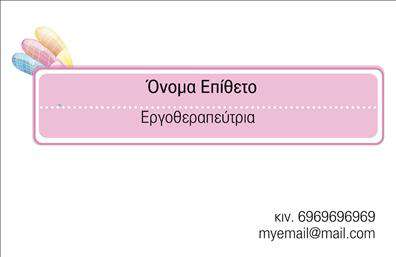 Επαγγελματική κάρτα για λογοθεραπευτές που καταδεικνύει την αφοσίωση και την επαγγελματική εικόνα του κλάδου. Το σχέδιο της κάρτας είναι κομψό και σύγχρονο, με μία ευχάριστη συνδυαστική διακόσμηση χρωμάτων που περιλαμβάνει απαλές αποχρώσεις του μπλε και του πράσινου. Αυτά τα χρώματα προσδίδουν αίσθηση ηρεμίας και εξειδίκευσης, στοιχεία που είναι σημαντικά για τον επαγγελματία του χώρου της λογοθεραπείας. Η διάταξη των στοιχείων είναι καθαρή και άμεση, με ευανάγνωστες γραμματοσειρές που αναδεικνύουν το όνομα και τα στοιχεία επικοινωνίας. Επιπλέον, οι εικονογραφημένες λεπτομέρειες ενισχύουν την αίσθηση της αυθεντικότητας και της προσβασιμότητας, γεγονός που είναι καθοριστικό για την αλληλεπίδραση με τους πελάτες. Η επαγγελματική κάρτα αυτή αντανακλά τον επαγγελματισμό και την αξιοπιστία που απαιτούνται στον τομέα. Με τη δυνατότητα προσθήκης στοιχείων όπως όνομα, τηλέφωνο, λογότυπο και άλλες πληροφορίες, οι λογοθεραπευτές μπορούν να προσαρμόσουν την κάρτα τους στις δικές τους ανάγκες. Επιπλέον, η κάρτα μπορεί να προβάλλει τις υπηρεσίες της επιχείρησης, προσφέροντας μία γρήγορη αναφορά για τις ειδικότητες και τις θεραπείες που παρέχονται, ενισχύοντας έτσι την επαγγελματική εικόνα. Αυτή η κάρτα είναι ιδανική για να ξεχωρίσει ο επαγγελματίας και να αφήσει μία θετική εντύπωση στους πελάτες του. Μπορείτε να κάνετε όποιες αλλαγές θέλετε μέσω του online σχεδιαστικού εργαλείου.