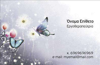 Επαγγελματική κάρτα για λογοθεραπευτές: Η συγκεκριμένη κάρτα αποπνέει επαγγελματισμό με τη μοντέρνα και κομψή αισθητική της. Χρησιμοποιώντας απαλά χρώματα που συνδυάζονται αρμονικά, η διάταξη είναι προσεγμένη, προσφέροντας μια άνετη ανάγνωση. Οι γραμματοσειρές είναι εκλεπτυσμένες, αποφεύγοντας την υπερφόρτωσή της με πληροφορίες, και επικεντρώνονται στη σαφήνεια και την καθαρότητα της επικοινωνίας.Η κάρτα αυτή αντανακλά τον επαγγελματικό χαρακτήρα ενός λογοθεραπευτή, προβάλλοντας τη σοβαρότητα και την αξιοπιστία του επαγγέλματος. Οι λεπτομέρειες στο σχέδιο και η χρήση ευχάριστων χρωμάτων καταδεικνύουν την προσοχή που δίνεται στην λεπτομέρεια, κάτι που είναι κρίσιμο στην παροχή υπηρεσιών υγείας.Η προσβασιμότητα είναι ένα σημαντικό στοιχείο, καθώς η κάρτα επιτρέπει την εύκολη προσθήκη στοιχείων όπως το όνομα, τηλέφωνο, λογότυπο και άλλες πληροφορίες επικοινωνίας. Αυτό προσφέρει ευελιξία στον λογοθεραπευτή να προσαρμόσει την κάρτα σύμφωνα με τις προσωπικές του προτιμήσεις.Η κάρτα αυτή όχι μόνο προδιαθέτει θετικά για τις υπηρεσίες του λογοθεραπευτή, αλλά επιτρέπει και την προβολή των υπηρεσιών που προσφέρει με τρόπο που κεντρίζει το ενδιαφέρον. Είναι ένας εξαιρετικός τρόπος για να ξεχωρίσει ο επαγγελματίας από τον ανταγωνισμό και να αφήσει μια θετική εντύπωση στους πελάτες του.Μπορείτε να κάνετε όποιες αλλαγές θέλετε μέσω του online σχεδιαστικού εργαλείου.