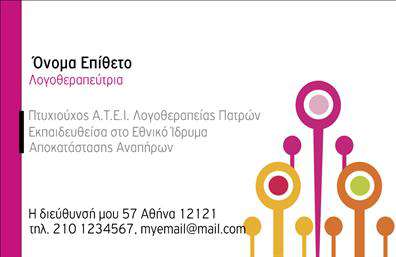 Επαγγελματική κάρτα για Λογοθεραπευτές Η επαγγελματική κάρτα που σχεδιάσαμε ειδικά για τους λογοθεραπευτές εκπέμπει επαγγελματισμό και φινέτσα. Με μια κομψή διάταξη, τα ζεστά χρώματα και μια σύγχρονη γραμματοσειρά, η κάρτα αυτή δημιουργεί άμεση αίσθηση αξιοπιστίας και προσβασιμότητας, γεγονός που είναι καίριο για το επάγγελμα ενός λογοθεραπευτή.Η επαγγελματική κάρτα διαθέτει καθαρά γραφικά και αρμονική διάταξη που αποπνέει ηρεμία και οργάνωση, στοιχεία που είναι σημαντικά για τη σχέση με τους πελάτες. Τα background στοιχεία είναι υποτονικά, προσθέτοντας μια αίσθηση βάθους χωρίς να αποσπούν την προσοχή από τις πληροφορίες σας.Ο επαγγελματίας μπορεί εύκολα να προσαρμόσει την κάρτα προσθέτοντας το όνομά του, τηλέφωνο και λογότυπο, εξασφαλίζοντας ότι κάθε κάρτα είναι μοναδική και αντιπροσωπευτική. Είναι ιδανική για να προβάλει τις υπηρεσίες του λογοθεραπευτή, καθιστώντας την ιδανική επιλογή για τη δικτύωση και την ανάπτυξη επαγγελματικών σχέσεων.Η έντονη προσωπικότητα της κάρτας βοηθά τον επαγγελματία να ξεχωρίσει και να αφήσει μια θετική εντύπωση στους πελάτες του, κάτι που είναι ζωτικής σημασίας για την ανάπτυξη της καριέρας του. Διαθέτει όλα τα απαραίτητα στοιχεία για να σταθεί άξια στον επαγγελματικό κόσμο.Μπορείτε να κάνετε όποιες αλλαγές θέλετε μέσω του online σχεδιαστικού εργαλείου.
