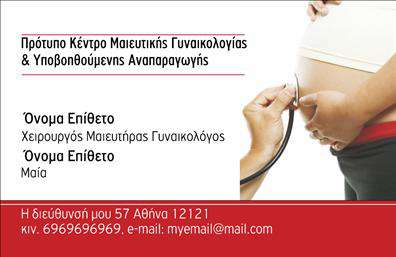 Επαγγελματική κάρτα για Μαιευτήρες-ΓυναικολόγουςΑυτές οι επαγγελματικές κάρτες προσφέρουν έναν κομψό και επαγγελματικό σχεδιασμό που αντανακλά την αξιοπιστία και την εξειδίκευση των μαιευτήρων-γυναικολόγων. Με μια αρμονική χρωματική γκάμα που κυριαρχείται από απαλούς τόνους του μπλε και του λευκού, η κάρτα αποπνέει μια αίσθηση ηρεμίας και εμπιστοσύνης. Η καθαρή διάταξη και η σύγχρονη γραμματοσειρά προσφέρουν ευαναγνωσία και επαγγελματική αίσθηση, ενώ τα background στοιχεία προσθέτουν μια διακριτική αισθητική που ενισχύει την επικοινωνιακή αποτελεσματικότητα.Η κάρτα σχεδιάστηκε για να αναδεικνύει την επαγγελματική ταυτότητα των μαιευτήρων-γυναικολόγων, καθιστώντας τους αναγνωρίσιμους στους ασθενείς τους. Η δυνατότητα προσθήκης στοιχείων όπως το όνομα, τηλέφωνο και το λογότυπο της επιχείρησης επιτρέπει στους επαγγελματίες να δημιουργήσουν μια μοναδική ταυτότητα.Επιπλέον, η κάρτα παρέχει χώρο για την προβολή υπηρεσιών ή προϊόντων που μπορεί να προσφέρει, διευκολύνοντας την επικοινωνία με τους υποψήφιους πελάτες. Οι επαγγελματικές κάρτες αυτές θα βοηθήσουν τον Μαιευτήρα-Γυναικολόγο να ξεχωρίσει, δημιουργώντας μια θετική εντύπωση στον τομέα της υγείας. Μπορείτε να κάνετε όποιες αλλαγές θέλετε μέσω του online σχεδιαστικού εργαλείου.