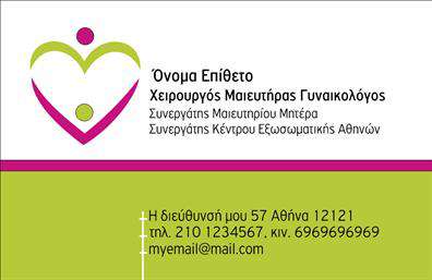 Επαγγελματική κάρτα για Μαιευτήρες-ΓυναικολόγοιΑυτή η επαγγελματική κάρτα κατασκευάζεται με άριστη προσοχή στη λεπτομέρεια, διαθέτοντας ένα κομψό και επαγγελματικό σχέδιο που αποπνέει εμπιστοσύνη. Χρησιμοποιεί απαλά, αλλά ταυτόχρονα δυναμικά χρώματα που προσελκύουν την προσοχή χωρίς να είναι υπερβολικά επιβλητικά. Η διάταξή της είναι ισορροπημένη, συνδυάζοντας την καθαρή γραμματοσειρά με minimal στοιχεία που ενισχύουν την ευκολία της αναγνωσιμότητας.Η κάρτα αυτή αναδεικνύει τον επαγγελματισμό σας και την αξιοπιστία σας ως μαιευτήρας-γυναικολόγος. Το σύγχρονο σχέδιο της επισκιάζει σε ποιότητα και φινέτσα, προσφέροντας μια θετική εικόνα στους ασθενείς και τους συνεργάτες σας.Η προσαρμοστικότητα της κάρτας είναι εξαιρετική, δίνοντάς σας τη δυνατότητα να προσθέσετε εύκολα στοιχεία όπως το όνομα, το τηλέφωνο, το λογότυπο και άλλα στοιχεία επικοινωνίας. Έτσι, μπορείτε να τη σχεδιάσετε ανάλογα με τις ανάγκες σας και να διασφαλίσετε ότι θα αναδεικνύει τη μοναδικότητα του επαγγελματικού σας προφίλ.Επιπλέον, η κάρτα παρέχει τη δυνατότητα προβολής των υπηρεσιών σας με καλαίσθητο τρόπο, κάνοντάς την ιδανική για να διαφημίζει τις ειδικές υπηρεσίες που προσφέρετε στους ασθενείς σας. Μέσω της σχεδίασής της, απευθύνεται άμεσα στους τομείς που κυριαρχείτε.Με αυτή την επαγγελματική κάρτα, θα ξεχωρίσετε στον τομέα σας και θα αφήσετε μια θετική εντύπωση που θα μείνει αξέχαστη. Μπορείτε να κάνετε όποιες αλλαγές θέλετε μέσω του online σχεδιαστικού εργαλείου.
