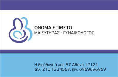 Επαγγελματική κάρτα για Μαιευτήρες-ΓυναικολόγουςΗ επαγγελματική κάρτα για τους μαιευτήρες-γυναικολόγους έχει σχεδιαστεί με έμφαση στη σύγχρονη αισθητική και την επαγγελματική παρουσίαση. Με μια κομψή διάταξη, η κάρτα συνδυάζει απαλές και ζεστές αποχρώσεις του ροζ και του λευκού, προσφέροντας μια φιλόξενη αίσθηση. Οι γραμματοσειρές είναι προσεκτικά επιλεγμένες, με μια κομψή sans-serif για τα ονόματα και επαγγελματική serif για τα στοιχεία επικοινωνίας, προσδιορίζοντας έτσι την αξιοπιστία και την εξειδίκευση του επαγγελματία.Η κάρτα αυτή αντανακλά εξαιρετικά τον επαγγελματικό χαρακτήρα του μαιευτήρα-γυναικολόγου, με την καθαρή της διάταξη και τον σωστό συνδυασμό χρωμάτων, συνδυάζοντας την ιατρική με την ανθρώπινη πλευρά της φροντίδας. Οι λεπτομέρειες αποτυπώνονται με ακρίβεια, προσθέτοντας μια αίσθηση φροντίδας και ζεστασιάς.Με τη δυνατότητα προσθήκης στοιχείων όπως όνομα, τηλέφωνο, λογότυπο, και άλλες πληροφορίες, οι επαγγελματικές κάρτες είναι πλήρως προσαρμόσιμες. Έτσι, κάθε μαιευτήρας-γυναικολόγος μπορεί να παρουσιάσει τα στοιχεία του δυναμικά, εξασφαλίζοντας εύκολη πρόσβαση στην επικοινωνία.Επιπλέον, η κάρτα μπορεί να προβάλλει τις υπηρεσίες ή τα προϊόντα της επιχείρησης, αποτυπώνοντας την εξειδίκευση και την επαγγελματική προσέγγιση που διέπει τη δουλειά τους. Βοηθά τον επαγγελματία να ξεχωρίσει και να αφήσει θετική εντύπωση στους ασθενείς του.Μπορείτε να κάνετε όποιες αλλαγές θέλετε μέσω του online σχεδιαστικού εργαλείου.