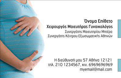 Επαγγελματική κάρτα για Μαιευτές-ΓυναικολόγουςΑυτή η επαγγελματική κάρτα είναι σχεδιασμένη με προσοχή, αποκλειστικά για τους μαιευτές και γυναικολόγους, συνδυάζοντας αισθητική και λειτουργικότητα. Το χρώμα της κάρτας είναι ήρεμο και γαλήνιο, με αποχρώσεις που εμπνέουν εμπιστοσύνη και επαγγελματισμό. Η διάταξη του περιεχομένου είναι κομψή, με ευανάγνωστη γραμματοσειρά που διευκολύνει την αναγνωσιμότητα των στοιχείων.Το σχέδιο αντανακλά την αξιοπιστία του επαγγέλματος, ενσωματώνοντας διακριτικά στοιχεία που υπογραμμίζουν την ιατρική επαγγελματική εικόνα. Η κομψότητα και η λιτότητα συνδυάζονται για να δημιουργήσουν μια εντύπωση εκπληκτικής ποιότητας, ιδανική για επαγγελματίες που επιθυμούν να ξεχωρίσουν.Η κάρτα παρέχει τη δυνατότητα προσθήκης προσωπικών στοιχείων όπως όνομα, τηλέφωνο και λογότυπο, κάνοντάς την ευέλικτη και προσαρμόσιμη στις ιδιαίτερες ανάγκες κάθε επαγγελματία. Αυτό προσφέρει μια εξαιρετική ευκαιρία να προβληθούν οι υπηρεσίες ή προϊόντα που προσφέρει ο μαιευτής-γυναικολόγος, δημιουργώντας θετική εντύπωση στους πελάτες.Με αυτήν την επαγγελματική κάρτα, θα έχετε τη δυνατότητα να ξεχωρίσετε και να δημιουργήσετε μια δυνατή πρώτη εντύπωση. Μπορείτε να κάνετε όποιες αλλαγές θέλετε μέσω του online σχεδιαστικού εργαλείου.