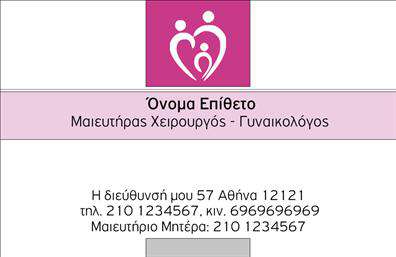 Επαγγελματική κάρτα για Μαιευτήρες-Γυναικολόγους: Αυτή η εντυπωσιακή επαγγελματική κάρτα συνδυάζει κομψότητα και επαγγελματισμό με τρόπο που θα αιχμαλωτίσει τον πελάτη σας από την πρώτη στιγμή. Με απαλή γαλάζια και λευκή παλέτα χρωμάτων, η κάρτα προσφέρει μια αίσθηση ηρεμίας και εμπιστοσύνης, ιδανική για ιατρικά επαγγέλματα. Η διάταξή της είναι προσεκτικά οργανωμένη, με ευανάγνωστη γραμματοσειρά που εξασφαλίζει την καθαρότητα των στοιχείων σας. Το σχεδιαστικό φόντο περιλαμβάνει διακριτικά στοιχεία που υποδηλώνουν φροντίδα και επαγγελματισμό, ενισχύοντας την αίσθηση εμπιστοσύνης στους υποψήφιους πελάτες σας.Η κάρτα αυτή δεν είναι απλώς μία κάρτα, αλλά ένα εργαλείο που αντανακλά τον επαγγελματισμό και την αξιοπιστία σας ως μαιευτήρας-γυναικολόγος. Παρέχει τη δυνατότητα να προσθέσετε στοιχεία όπως το όνομα, τηλέφωνο και λογότυπο, αφαιρώντας οποιαδήποτε αμφιβολία σχετικά με το ποιος είστε και ποιες υπηρεσίες προσφέρετε. Είναι ιδανική για να προβάλετε τις υπηρεσίες σας, ιδίως αν είστε ειδικός σε τομείς όπως η μαιευτική φροντίδα ή η γυναικολογική υγειονομική περίθαλψη.Η επαγγελματική κάρτα σας θα σας βοηθήσει να ξεχωρίσετε από τον ανταγωνισμό και να αφήσετε θετική εντύπωση στους πελάτες σας. Μπορείτε να κάνετε όποιες αλλαγές θέλετε μέσω του online σχεδιαστικού εργαλείου.