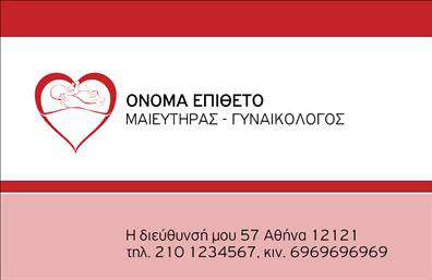 Επαγγελματική κάρτα για Μαιευτήρες-Γυναικολόγους: Αυτή η εντυπωσιακή κάρτα συνδυάζει επαγγελματισμό και αισθητική, ιδανική για όλους τους μαιευτήρες και γυναικολόγους που επιθυμούν να προβάλλουν την πρακτική τους με τον καλύτερο δυνατό τρόπο. Με διακριτικά χρώματα που ενσωματώνουν το λευκό και το γαλάζιο, η διάταξη της κάρτας είναι προσεγμένη και εύκολη στην ανάγνωση, ενώ οι καθαρές γραμμές προσθέτουν μια αίσθηση κομψότητας. Η γραμματοσειρά είναι σύγχρονη και επαγγελματική, ενισχύοντας την αξιοπιστία του επαγγελματία.Η κάρτα αυτή αντανακλά τον επαγγελματικό χαρακτήρα του τομέα, αποπνέει εμπιστοσύνη και σιγουριά, στοιχεία που είναι κρίσιμα για τους πελάτες που αναζητούν ιατρικές υπηρεσίες. Η παρουσία διακριτικών background στοιχείων υπογραμμίζει την αφοσίωση των ειδικών στη φροντίδα των πελατών τους.Με την ευχέρεια προσθήκης στοιχείων όπως το όνομα, το τηλέφωνο, το λογότυπο και άλλα φυσικά στοιχεία επικοινωνίας, η κάρτα αυτή είναι εύκολα προσαρμόσιμη στις ανάγκες κάθε μαιευτήρα ή γυναικολόγου. Ενδεχομένως, μπορεί επίσης να αναφέρει τις υπηρεσίες που προσφέρει η επιχείρησή σας, ενισχύοντας τη σύνδεση με τους πελάτες.Χάρη σε αυτή την κάρτα, ο επαγγελματίας μπορεί να ξεχωρίσει, αφήνοντας θετική εντύπωση που θα ενισχύσει την αναγνωρισιμότητά του. Η εκτύπωση αυτής της επαγγελματικής κάρτας θα είναι το πρώτο βήμα προς μια μακροχρόνια και επιτυχημένη σχέση με τους πελάτες σας.Μπορείτε να κάνετε όποιες αλλαγές θέλετε μέσω του online σχεδιαστικού εργαλείου.