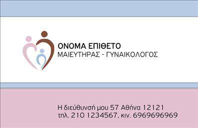 Επαγγελματική κάρτα για Μαιευτήρες-Γυναικολόγους  Ανακαλύψτε την ιδανική λύση για την επικοινωνία σας με τις επαγγελματικές κάρτες που σχεδιάστηκαν ειδικά για μαιευτήρες και γυναικολόγους. Με μια κομψή και σύγχρονη αισθητική, αυτή η κάρτα διαθέτει ζεστά και γαλήνια χρώματα, που δημιουργούν μια αίσθηση εμπιστοσύνης και ασφάλειας στους πελάτες σας. Η διάταξη είναι προσεκτικά μελετημένη, ώστε να αναδεικνύει τα πιο σημαντικά στοιχεία της επιχείρησής σας, όπως το όνομά σας, τον τίτλο σας και τα στοιχεία επικοινωνίας.Η επιλογή αυτής της γραμματοσειράς προσδίδει έναν επαγγελματικό χαρακτήρα ενώ οι απαλοί τόνοι στο background ενισχύουν τη συνολική εμπειρία. Αυτή η κάρτα είναι η τέλεια αντανάκλαση του επαγγελματισμού και της αξιοπιστίας που περιβάλλει το επάγγελμα του Μαιευτήρα-Γυναικολόγου.Επιπλέον, η επαγγελματική κάρτα αυτή είναι απόλυτα προσαρμόσιμη, δίνοντάς σας τη δυνατότητα να προσθέσετε το λογότυπό σας, το τηλέφωνο, τη διεύθυνση και άλλες πληροφορίες με ευκολία. Μπορείτε να προβάλετε τις υπηρεσίες που προσφέρετε, όπως εξετάσεις ή συμβουλευτική, και έτσι να ενισχύσετε την προβολή των προϊόντων ή υπηρεσιών σας.Με αυτή την κάρτα, θα ξεχωρίσετε και θα αφήσετε θετική εντύπωση στους πελάτες σας. Μπορείτε να κάνετε όποιες αλλαγές θέλετε μέσω του online σχεδιαστικού εργαλείου.