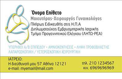 Επαγγελματική κάρτα για μαιευτές-γυναικολόγους: Αυτή η κάρτα αποπνέει επαγγελματισμό και φινέτσα, ιδανική για τις ανάγκες των επαγγελματιών στον τομέα της γυναικολογίας και των μαιευτήρων. Με ρομαντικούς τόνους του ροζ και λευκού, η αισθητική της κάρτας προσφέρει μια ζεστή και φιλόξενη ατμόσφαιρα που αποτυπώνει την ουσία της φροντίδας και της υποστήριξης.Η διάταξή της είναι προσεκτικά σχεδιασμένη με καθαρές γραμμές και ευανάγνωστες γραμματοσειρές, επιτρέποντας στα στοιχεία να ξεχωρίζουν. Το background στοιχείο συνδυάζει αφηρημένα σχέδια που παραπέμπουν στη γυναικεία φύση, προσθέτοντας μια πιο προσωπική αίσθηση. Η επαγγελματική κάρτα αντανακλά απόλυτα την αξιοπιστία του επαγγέλματος, προσφέροντας την ιδανική εμφάνιση που επικοινωνεί στους πελάτες την αξιοπιστία και την εμπειρογνωμοσύνη. Είναι λειτουργική και εύκολη στην προσαρμογή, επιτρέποντας την προσθήκη στοιχείων όπως όνομα, τηλέφωνο και λογότυπο χωρίς κόπο.Αυτή η κάρτα μπορεί να προβάλλει όχι μόνο τις υπηρεσίες σας, αλλά και την προσέγγιση σας στη φροντίδα των γυναικών, υπογραμμίζοντας τις αξίες σας και τις εξειδικευμένες υπηρεσίες που προσφέρετε. Η κάρτα σας βοηθά να ξεχωρίσετε στον επαγγελματικό σας τομέα και να αφήσετε μια θετική εντύπωση στους πελάτες σας. Μπορείτε να κάνετε όποιες αλλαγές θέλετε μέσω του online σχεδιαστικού εργαλείου.