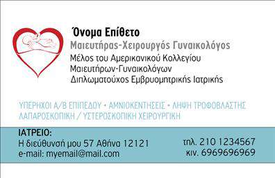 Επαγγελματική κάρτα για μαιευτήρες-γυναικολόγουςΑυτή η επαγγελματική κάρτα σχεδιάστηκε με γνώμονα την κομψότητα και την επαγγελματικότητα, ιδανική για μαιευτήρες και γυναικολόγους που επιθυμούν να ξεχωρίσουν. Με μια αρμονική παλέτα χρωμάτων που συνδυάζει τόνους του μπλε και του λευκού, η κάρτα αποπνέει μία αίσθηση ηρεμίας και εμπιστοσύνης. Η καθαρή διάταξη και η προσεγμένη γραμματοσειρά συμβάλλουν στην ευανάγνωστη και επαγγελματική εικόνα της κάρτας.Ο σχεδιασμός της εκφράζει τον επαγγελματισμό και την αξιοπιστία του τομέα, δημιουργώντας μια θετική πρώτη εντύπωση στους πελάτες. Τα απαλά γραφικά και οι λεπτομέρειες που προστέθηκαν ενισχύουν την αίσθηση της φροντίδας και της προσοχής που απαιτεί η ιατρική ειδικότητα.Η δυνατότητα προσαρμογής προσφέρει την ευχέρεια στον επαγγελματία να προσθέσει στοιχεία όπως όνομα, τηλέφωνο και λογότυπο, διασφαλίζοντας τη λειτουργικότητα της κάρτας. Αυτή η επαγγελματική κάρτα μπορεί επίσης να αναδείξει τις υπηρεσίες που προσφέρετε, ενισχύοντας έτσι την προβολή του ιατρείου σας.Η κάρτα αυτή βοηθά τον επαγγελματία να ξεχωρίσει και να αφήσει μια θετική εντύπωση που θα μείνει αξέχαστη στους παραλήπτες της. Μπορείτε να κάνετε όποιες αλλαγές θέλετε μέσω του online σχεδιαστικού εργαλείου.