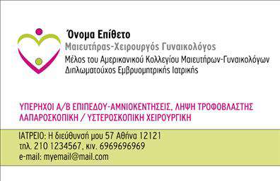 Επαγγελματική κάρτα για μαιευτήρες-γυναικολόγουςΗ κάρτα αυτή σχεδιάστηκε με προσοχή στη λεπτομέρεια και στοχεύει στην ελκυστικότητα, προσφέροντας ένα επαγγελματικό και σύγχρονο αισθητικό αποτέλεσμα. Τα μαλακά χρώματα σε συνδυασμό με την κομψή γραμματοσειρά δημιουργούν μία ζεστή και φιλόξενη ατμόσφαιρα, ιδανική για τους μαιευτήρες-γυναικολόγους που επιθυμούν να αποπνέουν εμπιστοσύνη και ηρεμία στους πελάτες τους.Η διάταξή της είναι καθαρή και οργανωμένη, με χώρο για τα βασικά στοιχεία επικοινωνίας όπως όνομα, τηλέφωνο και λογότυπο. Ο σχεδιασμός της αναδεικνύει την αξιοπιστία και την επαγγελματική εικόνα που είναι απαραίτητη για το επάγγελμα. Τα απαλά background στοιχεία δίνουν έναν διακριτικό τόνο, ενισχύοντας την προσοχή στους σημαντικούς πληροφορίες.Η ευελιξία της επαγγελματικής κάρτας επιτρέπει την προσθήκη περισσότερων στοιχείων, ενώ μπορεί να προβάλει τις υπηρεσίες ή τα προϊόντα της επιχείρησης με συνθετική ευχέρεια. Από τις εκτυπώσεις μέχρι τη συνολική παρουσίαση, όλα διασφαλίζουν ότι οι υπηρεσίες σας θα παραμείνουν αξέχαστες στους πελάτες σας.Με αυτή την κάρτα, οι μαιευτήρες-γυναικολόγοι έχουν τη δυνατότητα να ξεχωρίσουν και να δημιουργήσουν θετική εντύπωση από την πρώτη στιγμή.Μπορείτε να κάνετε όποιες αλλαγές θέλετε μέσω του online σχεδιαστικού εργαλείου.