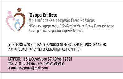 Επαγγελματική κάρτα για Μαιευτήρες-ΓυναικολόγουςΑνακαλύψτε την ιδανική επαγγελματική κάρτα που σχεδιάστηκε ειδικά για Μαιευτήρες-Γυναικολόγους. Με έναν συνδυασμό κομψότητας και επαγγελματισμού, αυτή η κάρτα ξεχωρίζει λόγω της μοντέρνας διάταξης και της προσεγμένης αισθητικής της.Η κάρτα διαθέτει γήινες αποχρώσεις, που ενσωματώνουν την αίσθηση της εμπιστοσύνης και της φροντίδας. Η καθαρή γραμματοσειρά και η καλά μελετημένη διάταξη επιτρέπουν την εύκολη ανάγνωση των στοιχείων επικοινωνίας. Το υπόβαθρο είναι σχεδιασμένο με διακριτικά μοτίβα, προσθέτοντας μια αίσθηση στυλ χωρίς να αποσπά την προσοχή.Η προσεγμένη σχεδίαση δεν είναι μόνο αισθητική, αλλά και λειτουργική, ανταγωνιζόμενη την ταυτότητα και την αξιοπιστία των Μαιευτήρων-Γυναικολόγων. Οι επαγγελματίες αυτοί μπορούν να αναδείξουν την προσωπική τους φωνή μέσω της κάρτας, προσθέτοντας το όνομά τους, τον αριθμό τηλεφώνου, αλλά και το λογότυπό τους.Αν η επιχείρηση προσφέρει ειδικές υπηρεσίες ή προϊόντα, η κάρτα αυτή μπορεί να χρησιμεύσει ως εργαλείο προβολής, ενισχύοντας την εικόνα και την αναγνωσιμότητα της επιχείρησης στο κοινό.Σε έναν ανταγωνιστικό κλάδο, η συγκεκριμένη κάρτα βοηθά τον επαγγελματία να ξεχωρίσει και να αφήσει θετική εντύπωση, δείχνοντας την προσοχή στη λεπτομέρεια και την αφοσίωση στο επάγγελμά του.Μπορείτε να κάνετε όποιες αλλαγές θέλετε μέσω του online σχεδιαστικού εργαλείου.