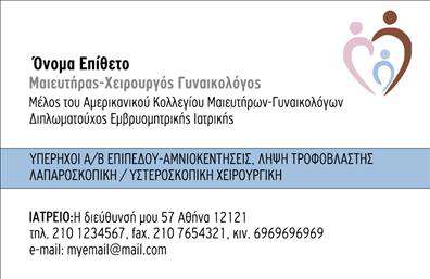 Επαγγελματική κάρτα για Μαιευτήρες-ΓυναικολόγουςΑνακαλύψτε τη μοναδική αισθητική της επαγγελματικής κάρτας που σχεδιάστηκε ειδικά για μαιευτήρες και γυναικολόγους. Το κομψό και σύγχρονο σχέδιο συνδυάζει απαλά χρώματα, όπως το λευκό και το ροζ, με αφαιρετικές γραμμές που φέρνουν στο προσκήνιο τη λεπτότητα και την αίσθηση εμπιστοσύνης. Η διάταξη είναι προσεκτικά οργανωμένη, με ευανάγνωστες γραμματοσειρές που ενισχύουν την επαγγελματική εικόνα.Ο σχεδιασμός της κάρτας εκπροσωπεί τον επαγγελματισμό και την αξιοπιστία του τομέα. Η καθαρή και επαγγελματική εμφάνιση ενισχύει την αίσθηση ότι οι υπηρεσίες που παρέχετε είναι υψηλής ποιότητας και αξιόπιστες. Κάθε λεπτομέρεια έχει επιλεγεί προσεκτικά για να αποτυπώνει τη μοναδικότητα του επαγγέλματος σας.Η κάρτα προσφέρει ευελιξία και λειτουργικότητα, επιτρέποντάς σας να προσθέσετε στοιχεία όπως το όνομα, το τηλέφωνο, το λογότυπό σας και άλλες πληροφορίες επικοινωνίας με ευκολία. Έτσι, μπορείτε να προσαρμόσετε την κάρτα στις ανάγκες σας, διασφαλίζοντας ότι τηρείτε τις επιθυμίες σας.Μέσα από αυτήν την επαγγελματική κάρτα, μπορείτε να προβάλετε αποτελεσματικά τις υπηρεσίες σας, καθιστώντας την ιδανική για να παραδώσετε ένα θετικό μήνυμα στους πελάτες σας. Αυτές οι επαγγελματικές κάρτες θα σας βοηθήσουν να ξεχωρίσετε και να αφήσετε μία ανέγγιχτη εντύπωση.Μπορείτε να κάνετε όποιες αλλαγές θέλετε μέσω του online σχεδιαστικού εργαλείου.