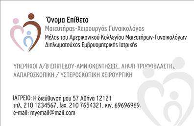 Επαγγελματική κάρτα για Μαιευτήρες-ΓυναικολόγουςΑυτή η εντυπωσιακή επαγγελματική κάρτα συνδυάζει κομψότητα και επαγγελματισμό, ιδανική για μαιευτές και γυναικολόγους που επιθυμούν να αποπνέουν εμπιστοσύνη και σοβαρότητα. Με μια ευχάριστη χρωματική παλέτα σε αποχρώσεις του μπλε και λευκού, η κάρτα προβάλλει τις διαπιστώσεις σας σε έναν καθαρό και σύγχρονο σχεδιασμό.Η διάταξή της είναι προσεκτικά οργανωμένη, με ευανάγνωστη γραμματοσειρά που διευκολύνει την καθαρή επικοινωνία των στοιχείων σας. Τα background στοιχεία συμπληρώνουν το συνολικό αισθητικό αποτέλεσμα, προσθέτοντας μια αίσθηση επαγγελματικής αριστείας.Αυτό το σχέδιο αντανακλά τον επαγγελματικό χαρακτήρα του μαιευτικού και γυναικολογικού τομέα, προσδίδοντας αξιοπιστία και φερεγγυότητα. Με ευκολία, μπορείτε να προσθέσετε στοιχεία όπως το όνομά σας, τον αριθμό τηλεφώνου και το λογότυπό σας, διασφαλίζοντας ότι είστε πάντα διαθέσιμοι στους πιθανούς πελάτες.Επιπλέον, αυτή η επαγγελματική κάρτα δεν είναι μόνο μια απλή επαφή, αλλά μπορεί να προβάλει και τις υπηρεσίες σας, αναδεικνύοντας τη δουλειά σας στον τομέα της υγείας.Η κάρτα σας βοηθά να ξεχωρίσετε και να αφήσετε μια θετική εντύπωση στους ασθενείς και συνεργάτες σας. Μπορείτε να κάνετε όποιες αλλαγές θέλετε μέσω του online σχεδιαστικού εργαλείου.