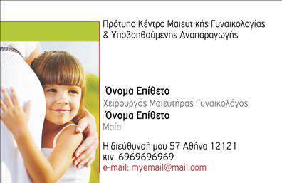 Επαγγελματική κάρτα για Μαιευτήρες-ΓυναικολόγουςΗ επαγγελματική κάρτα για Μαιευτήρες-Γυναικολόγους σχεδιάζεται με έμφαση στην κομψότητα και την αισθητική. Το φόντο σε μεικτές αποχρώσεις γαλάζιου και λευκού προσδίδει μια φρέσκια και καθαρή αίσθηση, συνδέοντας την υγειονομική περίθαλψη με τη γυναικεία ευημερία. Η διάταξη είναι προσεκτικά διαμορφωμένη, εξασφαλίζοντας ότι όλα τα στοιχεία είναι ευδιάκριτα και καλά οργανωμένα. Η γραμματοσειρά είναι μοντέρνα και ευανάγνωστη, προσθέτοντας επιπλέον επαγγελματισμό στην κάρτα.Το σχέδιο της κάρτας αντικατοπτρίζει τον επαγγελματικό χαρακτήρα και την αξιοπιστία του επάγγελματός σας. Οι χρωματικές επιλογές και οι λιτές γραμμές ενισχύουν την εμπιστοσύνη και την ηρεμία που αναζητούν οι ασθενείς. Κάθε φορά που μοιράζετε αυτή την κάρτα, κάνετε μια δήλωση επαγγελματισμού και φροντίδας.Επιπλέον, η κάρτα προσφέρει τη δυνατότητα προσαρμογής, επιτρέποντας σας να προσθέσετε ονόματα, τηλέφωνα, λογότυπα και άλλα στοιχεία επικοινωνίας, έτοιμα να σας εκπροσωπήσουν σωστά στο κοινό σας. Είτε παρέχετε υπηρεσίες φροντίδας μητρότητας είτε γυναικολογικής υγείας, μπορείτε να προβάλετε με σαφήνεια τις υπηρεσίες σας.Αυτή η επαγγελματική κάρτα μπορεί να σας βοηθήσει να ξεχωρίσετε και να αφήσετε θετική εντύπωση στους ασθενείς σας. Μπορείτε να κάνετε όποιες αλλαγές θέλετε μέσω του online σχεδιαστικού εργαλείου.