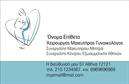 Επαγγελματική κάρτα για Μαιευτές-Γυναικολόγους: Αυτή η κομψή και μοντέρνα επαγγελματική κάρτα σχεδιάστηκε ειδικά για επαγγελματίες του τομέα της μαιευτικής και γυναικολογίας. Το φόντο σε ήπιους γαλάζιους και λευκούς τόνους προσδίδει μία αίσθηση ηρεμίας και εμπιστοσύνης, που είναι απαραίτητα στη σχέση με τις ασθενείς. Η διάταξη της κάρτας είναι προσεγμένη, με καθαρές γραμμές και επαγγελματική γραμματοσειρά, που διασφαλίζει την ευανάγνωστη παρουσίαση των στοιχείων επαφής.Η σχεδίαση αντανακλά τον επαγγελματισμό και την αξιοπιστία ενός Μαιευτήρα-Γυναικολόγου, διασφαλίζοντας ότι οι πελάτες θα νιώσουν άνετα και ασφαλείς. Τα ενσωματωμένα εικονίδια και στοιχεία προσθέτουν μια σύγχρονη αίσθηση, ενώ η δυνατότητα προσαρμογής τη καθιστά ιδανική για κάθε επαγγελματία. Μπορείτε να προσθέσετε το όνομά σας, τον αριθμό τηλεφώνου, το λογότυπο και άλλες πληροφορίες επικοινωνίας σύμφωνα με τις ανάγκες σας.Αυτή η επαγγελματική κάρτα μπορεί να προβάλει και τις υπηρεσίες που παρέχετε, είτε αυτές είναι ιατρικές εξετάσεις είτε συμβουλές υγείας. Επιπλέον, κάθε κάρτα προσφέρει τη δυνατότητα να ξεχωρίσετε από τον ανταγωνισμό και να αφήσετε μια θετική εντύπωση στους ασθενείς σας.Μπορείτε να κάνετε όποιες αλλαγές θέλετε μέσω του online σχεδιαστικού εργαλείου.