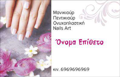 Επαγγελματική κάρτα για μανικιούρ, μακιγιάζ και αισθητικήΑνακαλύψτε την τέλεια επαγγελματική κάρτα που θα ενισχύσει την παρουσία σας στον κόσμο της ομορφιάς. Αυτή η κάρτα συνδυάζει κομψότητα και επαγγελματική αξιοπιστία, με μία δυναμική διάταξη που κλέβει τις εντυπώσεις. Τα ζωντανά χρώματα, σε αρμονία με τις λεπτομερείς εικόνες σχετίζονται με την αισθητική, δημιουργούν μία αίσθηση ευχαρίστησης και επαγγελματισμού.Η γραμματοσειρά είναι επιλογμένη με φινέτσα, προβάλλοντας την ειδικότητα του επαγγελματία. Στο background της κάρτας, υπάρχουν σχέδια που παραπέμπουν σε ανθρωπομορφικούς και καλλωπιστικούς χαρακτήρες, ενισχύοντας την αίσθηση της αισθητικής. Αυτή η κάρτα δεν είναι μόνο ενημερωτική αλλά και αισθητικά ευχάριστη, προδιαθέτοντας τους πελάτες για τις υπηρεσίες σας.Η επαγγελματική κάρτα προσφέρει ευκολία στην προσαρμογή, επιτρέποντάς σας να προσθέσετε το όνομά σας, τηλέφωνο, προσωπικό λογότυπο και άλλα στοιχεία επικοινωνίας χωρίς κόπο. Απαραίτητο εργαλείο για όσους επιθυμούν να προβάλλουν τις υπηρεσίες ή τα προϊόντα τους, όπως τα μανικιούρ και το μακιγιάζ.Δημιουργήστε μια μοναδική εντύπωση που θα σας ξεχωρίσει στην αγορά και θα ενισχύσει τη φήμη σας στην αισθητική. Μπορείτε να κάνετε όποιες αλλαγές θέλετε μέσω του online σχεδιαστικού εργαλείου.