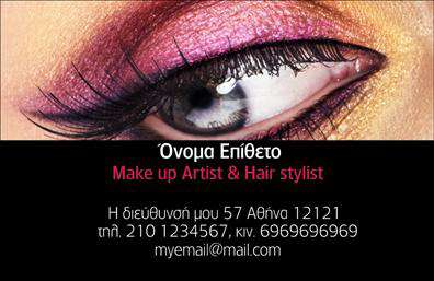 Επαγγελματική κάρτα για Μανικιουρ-μακιγιαζ-ΑισθητικηΑνακαλύψτε την τέλεια επαγγελματική κάρτα που ενσωματώνει την κομψότητα και την δημιουργικότητα του τομέα του μανικιούρ και του μακιγιάζ. Η κάρτα αυτή διαθέτει έναν δυναμικό σχεδιασμό με βασικά χρώματα, όπως ροζ και χρυσό, που ταυτίζονται με την αίσθηση της ομορφιάς και της φινέτσας. Η διάταξή της είναι εργονομική, διευκολύνοντας την αναγνωσιμότητα. Η σύγχρονη γραμματοσειρά προσθέτει έναν σύγχρονο αέρα, ενώ τα background στοιχεία ενισχύουν την οπτική απήχηση χωρίς να αποσπούν την προσοχή από τα βασικά στοιχεία.Ο επαγγελματισμός αποπνέεται μέσα από την καθαρή διάταξη και την επιμέλεια των λεπτομερειών. Κάθε στοιχείο της κάρτας, από το λογότυπο έως τα στοιχεία επικοινωνίας, αποτελεί εγγύηση αξιοπιστίας για τον πελάτη. Ειδικά για τον τομέα της αισθητικής, οι επαγγελματικές κάρτες πρέπει να αντικατοπτρίζουν υψηλά πρότυπα και αυτή η κάρτα το πετυχαίνει απόλυτα.Έχουν προστεθεί όλα τα στοιχεία που χρειάζεται ο επαγγελματίας: όνομα, τηλέφωνο, και χώρος για λογότυπο ή άλλες πληροφορίες, αναδεικνύοντας τη λειτουργικότητά της. Η κάρτα μπορεί εύκολα να προσαρμοστεί ώστε να προβάλει τις εξατομικευμένες υπηρεσίες ή προϊόντα που προσφέρετε, ενδυναμώνοντας την προσωπική σας επωνυμία.Μέσω αυτής της κάρτας, ο επαγγελματίας μπορεί να ξεχωρίσει στην αγορά, αφήνοντας μια θετική και αναγκαία εντύπωση στους πελάτες του. Μπορείτε να κάνετε όποιες αλλαγές θέλετε μέσω του online σχεδιαστικού εργαλείου.