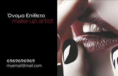 Επαγγελματική κάρτα για μανικιούρ-μακιγιάζ-αισθητικήΑνακαλύψτε την ιδανική επαγγελματική κάρτα που συνδυάζει αισθητική και λειτουργικότητα, ιδανική για επαγγελματίες του μανικιούρ, μακιγιάζ και αισθητικής. Το εντυπωσιακό σχέδιο της κάρτας αποπνέει κομψότητα, με μία κλασική παλέτα χρωμάτων που περιλαμβάνει ροζ και κρεμ αποχρώσεις, προσφέροντας μια απαλή και φιλόξενη αίσθηση.Η διάταξη των στοιχείων είναι προσεκτικά μελετημένη, με ευανάγνωστη γραμματοσειρά που ενισχύει την επαγγελματικότητα και την αξιοπιστία. Το background φέρνει έναν αέρα φρεσκάδας, γεγονός που αναδεικνύει τις υπηρεσίες σας και κεντρίζει την προσοχή των πελατών.Αυτή η κάρτα όχι μόνο αντικατοπτρίζει τον επαγγελματικό χαρακτήρα σας, αλλά προσφέρει επίσης τη δυνατότητα να προσθέσετε εύκολα στοιχεία όπως το όνομά σας, το τηλέφωνό σας και το λογότυπό σας. Με τη βοήθεια του online σχεδιαστικού εργαλείου, μπορείτε να προσαρμόσετε τη επαγγελματική κάρτα σας σύμφωνα με τις ανάγκες σας.Η κάρτα αυτή μπορεί να προβάλει τις υπηρεσίες σας με τον καλύτερο τρόπο, επισημαίνοντας τη μοναδικότητα της επιχείρησής σας στον τομέα του μανικιούρ και του μακιγιάζ. Με τη σωστή σχεδίαση, σίγουρα θα ξεχωρίσετε και θα αφήσετε μια θετική εντύπωση στους πελάτες σας.Μπορείτε να κάνετε όποιες αλλαγές θέλετε μέσω του online σχεδιαστικού εργαλείου.