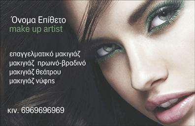 Επαγγελματική κάρτα για μανικιούρ - μακιγιάζ - αισθητικήΑναδείξτε την εξειδίκευσή σας με αυτή την κομψή και ελκυστική επαγγελματική κάρτα. Το σχέδιο της είναι φτιαγμένο για να εντυπωσιάσει, συνδυάζοντας απαλά pastel χρώματα που δίνουν μία αίσθηση φρεσκάδας και άνεσης, ιδανικά για τον τομέα της ομορφιάς. Η διάταξη είναι προσεγμένη, με καθαρές γραμμές που διευκολύνουν την ανάγνωση των στοιχείων σας, ενώ η γραμματοσειρά είναι κομψή και σύγχρονη.Η κάρτα αυτή αποπνέει επαγγελματισμό και αξιοπιστία, στοιχεία που είναι θεμελιώδη για τους επαγγελματίες στον τομέα του μανικιούρ, μακιγιάζ και αισθητικής. Οι πελάτες σας θα εκτιμήσουν αυτή τη στιβαρή και κομψή εκτύπωση που φέρει την υπογραφή της επιχείρησής σας, επιβεβαιώνοντας τις δεξιότητές σας.Μπορείτε εύκολα να προσαρμόσετε τα στοιχεία της κάρτας, όπως το όνομά σας, το τηλέφωνο επικοινωνίας και το λογότυπό σας. Κάθε στοιχείο μπορεί να προστεθεί με ακρίβεια, διατηρώντας τη συνολική αισθητική της κάρτας.Η δυνατότητα προβολής των υπηρεσιών σας είναι κεντρική σε αυτή τη σχεδίαση. Οι πελάτες θα μπορούν να δουν άμεσα τι προσφέρετε και γιατί να επιλέξουν εσάς για τις ανάγκες τους.Με αυτή την επαγγελματική κάρτα, σίγουρα θα ξεχωρίσετε και θα αφήσετε θετική εντύπωση στους πελάτες σας. Είναι ο ιδανικός τρόπος για να δείξετε την ποιότητα και την επαγγελματικότητα της δουλειάς σας.Μπορείτε να κάνετε όποιες αλλαγές θέλετε μέσω του online σχεδιαστικού εργαλείου.