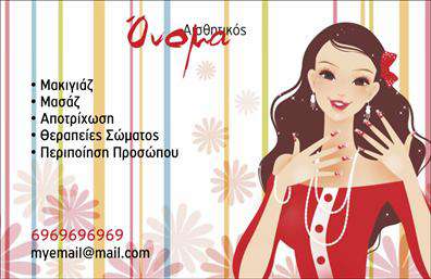 Επαγγελματική κάρτα για μανικιούρ-μακιγιάζ-αισθητικήΑυτή η επαγγελματική κάρτα είναι ιδανική για επαγγελματίες του κλάδου της ομορφιάς, προσφέροντας μια κομψή και μοντέρνα αισθητική που ξεχωρίζει. Το μείγμα απατών χρωμάτων και στυλάτων γραμματοσειρών δίνει έναν αέρα φρεσκάδας και δυναμισμού. Η διάταξή της είναι προσεκτικά σχεδιασμένη για να κατευθύνει το βλέμμα του πελάτη στα κύρια στοιχεία της κάρτας.Η χρήση γήινων και ρομαντικών τόνων, σε συνδυασμό με αέρινες εικόνες που παραπέμπουν σε περιποιήσεις και ομορφιά, δημιουργεί μία μπροστινή όψη που αποπνέει επαγγελματισμό και φινέτσα. Τα λεπτομερή background στοιχεία ενισχύουν την αίσθηση της ποιότητας που αντιπροσωπεύει το επάγγελμα.Αυτή η κάρτα είναι εύκολα προσαρμόσιμη, επιτρέποντας την προσθήκη στοιχείων όπως το όνομα, τηλέφωνο, και λογότυπο της επιχείρησης. Επιπλέον, έχει τη δυνατότητα να προβάλει τις υπηρεσίες σας, δίνοντας την ευκαιρία στους πελάτες να κατανοήσουν γρήγορα τι προσφέρετε.Η συγκεκριμένη επαγγελματική κάρτα θα σας βοηθήσει να ξεχωρίσετε στο κοινό σας και να αφήσετε μια θετική εντύπωση που θα παραμείνει στη μνήμη των πελατών σας. Μπορείτε να κάνετε όποιες αλλαγές θέλετε μέσω του online σχεδιαστικού εργαλείου.