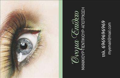 Επαγγελματική κάρτα για μανικιούρ-μακιγιάζ-αισθητική: Η παρουσίαση στις περισσότερες επαγγελματικές κάρτες σήμερα είναι υψίστης σημασίας, και αυτή η κάρτα εκφράζει τέλεια το στυλ και την κομψότητα που χρειάζεστε. Με μια όμορφη παλέτα χρωμάτων που περιλαμβάνει παστέλ αποχρώσεις, η διάταξη είναι προσεκτικά σχεδιασμένη ώστε να οδηγεί το βλέμμα του πελάτη στα σημαντικά στοιχεία.Η γραμματοσειρά συμπληρώνει την αισθητική, προσφέροντας έναν φρέσκο και μοντέρνο αέρα, ενώ τα background στοιχεία προσθέτουν βάθος και επαγγελματισμό. Το συνολικό σχέδιο της κάρτας όχι μόνο εντυπωσιάζει, αλλά και εκπέμπει αυτοπεποίθηση, κάτι που κάθε επαγγελματίας στον τομέα του μανικιούρ ή μακιγιάζ αναζητά.Αυτή η κάρτα αναδεικνύει την αξιοπιστία σας στον τομέα των επαγγελματικών καρτών, της αισθητικής και των υπηρεσιών που προσφέρετε. Κάθε λεπτομέρεια έχει σχεδιαστεί για να αντανακλά τον επαγγελματισμό σας και την αφοσίωσή σας στην τέχνη σας.Μπορείτε να προσθέσετε στοιχεία όπως όνομα, τηλέφωνο, λογότυπο και άλλες πληροφορίες επικοινωνίας με μεγάλη ευκολία, προσαρμόζοντας έτσι την κάρτα στις ανάγκες σας. Επιπλέον, η κάρτα μπορεί να προβάλει τις υπηρεσίες σας, κάνοντάς την ιδανική για να επικοινωνήσετε την εξειδίκευσή σας στους πελάτες σας.Με αυτή την επαγγελματική κάρτα, οι επαγγελματίες μανικιούρ-μακιγιάζ ξεχωρίζουν και αφήνουν μία θετική εντύπωση στους πελάτες τους. Μπορείτε να κάνετε όποιες αλλαγές θέλετε μέσω του online σχεδιαστικού εργαλείου.