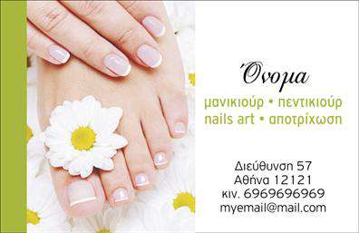 Επαγγελματική κάρτα για μανικιουρ-μακιγιαζ-αισθητικήΑνακαλύψτε την απόλυτη επαγγελματική κάρτα που αποπνέει κομψότητα και επαγγελματισμό, σχεδιασμένη ειδικά για ειδικούς στο μανικιούρ, μακιγιάζ και αισθητική. Η κάρτα αυτή συνδυάζει αποχρώσεις ροζ και χρυσού, προσφέροντας μια αίσθηση φινέτσας και θηλυκότητας. Η διάταξη είναι προσεκτικά μελετημένη, με τη χρήση μοντέρνας γραμματοσειράς που εξασφαλίζει ευανάγνωστο και καθηλωτικό αποτέλεσμα.Η καλαισθησία του σχεδίου αντανακλά τον επαγγελματικό χαρακτήρα της επιχείρησής σας, δημιουργώντας εμπιστοσύνη στους πελάτες σας. Κάθε λεπτομέρεια, από τα φίνις έως τα background στοιχεία, αποδίδει την ποιότητα και την αξιοπιστία του επαγγέλματός σας.Μπορείτε εύκολα να προσαρμόσετε την κάρτα σας προσθέτοντας στοιχεία όπως το όνομα, το τηλέφωνο ή το λογότυπο σας, καθιστώντας την ιδανική για να επικοινωνήσετε άμεσα με τους πελάτες σας. Χάρη στην ευχρηστία του σχεδιαστικού εργαλείου, η προσαρμογή είναι γρήγορη και εύκολη.Η κάρτα αυτή δεν είναι απλώς ένα κομμάτι χαρτί, αλλά ένα αναγνωρίσιμο εργαλείο που προβάλλει τις υπηρεσίες σας, επιτρέποντας στους πελάτες να θυμούνται τις αναγκαίες πληροφορίες εύκολα.Ξεχωρίστε στον τομέα σας και αφήστε μια θετική εντύπωση με μια επαγγελματική κάρτα που συνδυάζει στυλ και επαγγελματισμό. Μπορείτε να κάνετε όποιες αλλαγές θέλετε μέσω του online σχεδιαστικού εργαλείου.