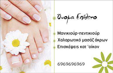 Επαγγελματική κάρτα για μανικιουρ-μακιγιαζ-αισθητικήΑυτή η επαγγελματική κάρτα είναι σχεδιασμένη να εντυπωσιάσει και να αποτυπώσει τη μοναδικότητα του επαγγελματία στον τομέα της ομορφιάς. Με ένα κομψό και μοντέρνο σχέδιο, η κάρτα συνδυάζει απαλά χρώματα, όπως ροζ και λευκό, που ενισχύουν την αίσθηση της φρεσκάδας και της κομψότητας. Η διάταξη είναι προσεκτικά σχεδιασμένη για να αναδεικνύει τις πληροφορίες με σαφήνεια, καθώς οι κομψές γραμματοσειρές προσφέρουν μια επαγγελματική αίσθηση.Ο σχεδιασμός της κάρτας αναδεικνύει τον επαγγελματισμό και την αξιοπιστία της επιχείρησης, καθιστώντας την ιδανική επιλογή για μανικιουρ-μακιγιάζ-αισθητική. Η προσεγμένη οπτική παρουσίαση ενισχύει την εμπιστοσύνη των πελατών και δίνει την αίσθηση πως η υπηρεσία είναι υψηλής ποιότητας.Η κάρτα είναι πλήρως προσαρμόσιμη και επιτρέπει την προσθήκη στοιχείων όπως όνομα, τηλέφωνο και λογότυπο, διασφαλίζοντας ότι η επικοινωνία παραμένει εύκολη και αποτελεσματική. Επίσης, μπορεί να περιλαμβάνει πληροφορίες για τις ειδικές υπηρεσίες ή προϊόντα που προσφέρει η επιχείρησή σας, ενισχύνοντας την προβολή τους.Η συγκεκριμένη επαγγελματική κάρτα θα βοηθήσει τον επαγγελματία να ξεχωρίσει και να αφήσει μια θετική εντύπωση στους πελάτες του, ανταγωνιζόμενος με επιτυχία στην αγορά.Μπορείτε να κάνετε όποιες αλλαγές θέλετε μέσω του online σχεδιαστικού εργαλείου.