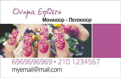 Επαγγελματική κάρτα για Μανικιουρ-μακιγιάζ-ΑισθητικήΑνακαλύψτε μια κομψή και μοντέρνα επαγγελματική κάρτα που φέρνει στο προσκήνιο την τέχνη του μανικιούρ και του μακιγιάζ. Με μια απαλή παλέτα χρωμάτων και κομψές γραμματοσειρές, η κάρτα ενσωματώνει την αισθητική της υψηλής ποιότητας και επαγγελματισμού. Ο συνδυασμός ροζ και χρυσών τόνων δημιουργεί μια αίσθηση πολυτέλειας, ενώ οι λεπτομέρειες στο φόντο προσθέτουν βάθος και δυναμική.Ο σχεδιασμός αντικατοπτρίζει πλήρως τον επαγγελματικό χαρακτήρα του αισθητικού τομέα, εμπνέοντας εμπιστοσύνη και αξιοπιστία στους πελάτες σας. Η προσεγμένη διάταξη όλων των πληροφοριών, περιλαμβάνει κατάλληλους χώρους για το όνομα, το τηλέφωνο και το λογότυπο σας, προσφέρουν ευχέρεια και ευχάριστη πρόσβαση.Αυτή η επαγγελματική κάρτα μπορεί επίσης να αναδείξει τις υπηρεσίες σας, καθιστώντας την ιδανική για αισθητικούς, μανικιουρίστες και μακιγιέρ. Με την προσθήκη των χαρακτηριστικών των υπηρεσιών σας, μπορείτε να εντυπωσιάσετε τους πελάτες με την ποικιλία των υπηρεσιών που παρέχετε.Η κάρτα θα σας βοηθήσει να ξεχωρίσετε στην αγορά, αφήνοντας μια θετική εντύπωση στους πελάτες σας και σας ενδυναμώνει να συνδεθείτε μαζί τους άμεσα.Μπορείτε να κάνετε όποιες αλλαγές θέλετε μέσω του online σχεδιαστικού εργαλείου.