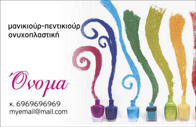 Επαγγελματική κάρτα για μανικιούρ - μακιγιάζ - αισθητικήΑυτή η εντυπωσιακή επαγγελματική κάρτα είναι σχεδιασμένη για να αναδείξει την κομψότητα και τη δημιουργικότητά σας στον τομέα της αισθητικής. Η χρήση απαλών και γλυκών χρωμάτων, όπως το ροζ και το λευκό, δημιουργεί μια αίσθηση φινέτσας και επαγγελματισμού. Η διάταξη είναι προσεγμένη, με μία καθαρή γραμματοσειρά που διασφαλίζει τη μέγιστη αναγνωσιμότητα των στοιχείων σας.Το σχέδιο αντανακλά την αξιοπιστία και τη σοβαρότητα του επαγγέλματος, δίνοντας μια αίσθηση ότι κάθε λεπτομέρεια έχει σημασία. Οι ασαφείς και ρομαντικές εικόνες που κοσμούν την κάρτα προσθέτουν αξία και δίνουν τον τόνο της φροντίδας και της ομορφιάς, ξεχωρίζοντας στον ανταγωνισμό.Η κάρτα προσφέρει ευελιξία, επιτρέποντας την προσθήκη στοιχείων όπως το όνομα, το τηλέφωνο και το λογότυπο της επιχείρησής σας. Έτσι, κάθε σας επαγγελματική κάρτα μπορεί να γίνεται στο μέτρο σας, προσαρμόζοντας τα στοιχεία επικοινωνίας σύμφωνα με τις ανάγκες σας.Επιπλέον, η κάρτα μπορεί να προβάλλει τις υπηρεσίες ή τα προϊόντα σας, από μανικιούρ έως τεχνικές μακιγιάζ, ελκύοντας νέους πελάτες και επισκεπτόμενους. Με αυτή την κάρτα, μπορείτε να ξεχωρίσετε και να αφήσετε μια θετική εντύπωση σε κάθε συνάντηση.Μπορείτε να κάνετε όποιες αλλαγές θέλετε μέσω του online σχεδιαστικού εργαλείου.