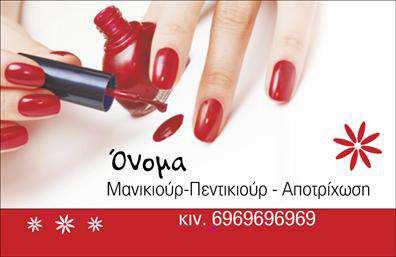 Επαγγελματική κάρτα για μανικιούρ-μακιγιάζ-αισθητικήΑναδείξτε την επαγγελματική σας ταυτότητα με αυτήν την κομψή και σύγχρονη επαγγελματική κάρτα. Το σχέδιο της κάρτας συνδυάζει απαλά, ρομαντικά χρώματα όπως το ροζ και το λευκό, δημιουργώντας μια αίσθηση φρεσκάδας και κομψότητας. Η διάταξη είναι καλοσχεδιασμένη, με ευανάγνωστες γραμματοσειρές που ενισχύουν την επαγγελματική σας εικόνα. Το δυναμικό σχέδιο της κάρτας επιτρέπει να αναδεικνύεται η σύνθεση των στοιχείων, καθιστώντας την ελκυστική και μοντέρνα. Τα background στοιχεία προσθέτουν μία διακριτική αίσθηση αισθητικής που αντανακλά τις υπηρεσίες σας.Η επαγγελματική κάρτα σας βοηθά να εκφράσετε την αξιοπιστία και τον επαγγελματισμό σας, επικοινωνώντας την ουσία των υπηρεσιών σας με τρόπο που προσελκύει πελάτες. Διαθέτει κατάλληλους χώρους για να προσθέσετε το όνομά σας, τον αριθμό τηλεφώνου και το λογότυπό σας, κάνοντάς την προσαρμόσιμη σύμφωνα με τις ανάγκες σας.Εάν προσφέρετε υπηρεσίες μανικιούρ, μακιγιάζ ή αισθητικής, αυτή η κάρτα μπορεί να αναδείξει τα προϊόντα και τις υπηρεσίες σας με τον καλύτερο τρόπο, αφήνοντας τις καλύτερες εντυπώσεις στους πελάτες σας.Με αυτή την κάρτα, μπορείτε να ξεχωρίσετε στον τομέα σας και να αφήσετε μία διαρκή θετική εντύπωση.Μπορείτε να κάνετε όποιες αλλαγές θέλετε μέσω του online σχεδιαστικού εργαλείου.