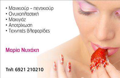 Επαγγελματική κάρτα για μανικιούρ-μακιγιάζ-αισθητική: Αυτή η εντυπωσιακή κάρτα σχεδιάστηκε ειδικά για επαγγελματίες της ομορφιάς. Με μια κομψή διάταξη που συνδυάζει έξυπνα ζεστά χρώματα και απαλή γραμματοσειρά, η κάρτα αυτή προσφέρει μια αίσθηση φρεσκάδας και επαγγελματισμού. Το background στοιχείο είναι προσεκτικά επιλεγμένο για να ενισχύσει το σύνολο χωρίς να αποσπά την προσοχή από τις σημαντικές πληροφορίες.Η αισθητική της κάρτας αντανακλά τον επαγγελματισμό και την αξιοπιστία του επαγγέλματος, καθώς οι λεπτομέρειες των γραφικών και των χρωμάτων επαναφέρουν την αίσθηση της τέχνης και της φροντίδας που απαιτεί το μανικιούρ και το μακιγιάζ. Κάθε πτυχή του σχεδιασμού έχει μελετηθεί ώστε να δείχνει ποιοτική και ελκυστική.Μέσα από την ευχάριστη αυτή κάρτα, οι επαγγελματίες μπορούν να προσθέσουν εύκολα στοιχεία όπως το όνομά τους, το τηλέφωνο και το λογότυπό τους, διασφαλίζοντας ότι οι πελάτες τους θα έχουν άμεση πρόσβαση στις υπηρεσίες τους. Επιπλέον, η παρουσίαση των υπηρεσιών ή των προϊόντων τους μπορεί να ενισχυθεί με έξυπνα σχεδιασμένα στοιχεία.Αυτή η επαγγελματική κάρτα σίγουρα θα βοηθήσει τον επαγγελματία να ξεχωρίσει και να αφήσει μια θετική εντύπωση στους πελάτες του. Είτε πρόκειται για τον πρώτο σας πελάτη, είτε για μια παλιά γνωριμία, η κάρτα σας θα μάγευε σίγουρα!Μπορείτε να κάνετε όποιες αλλαγές θέλετε μέσω του online σχεδιαστικού εργαλείου.